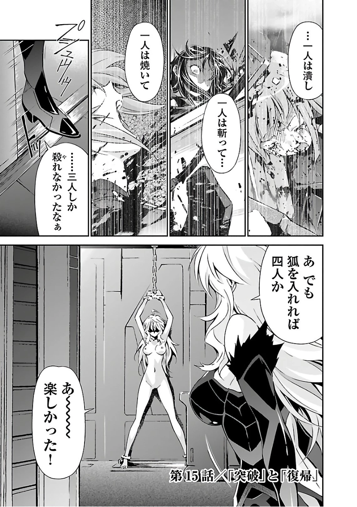 人狼機ウィンヴルガ 第15話 - 1