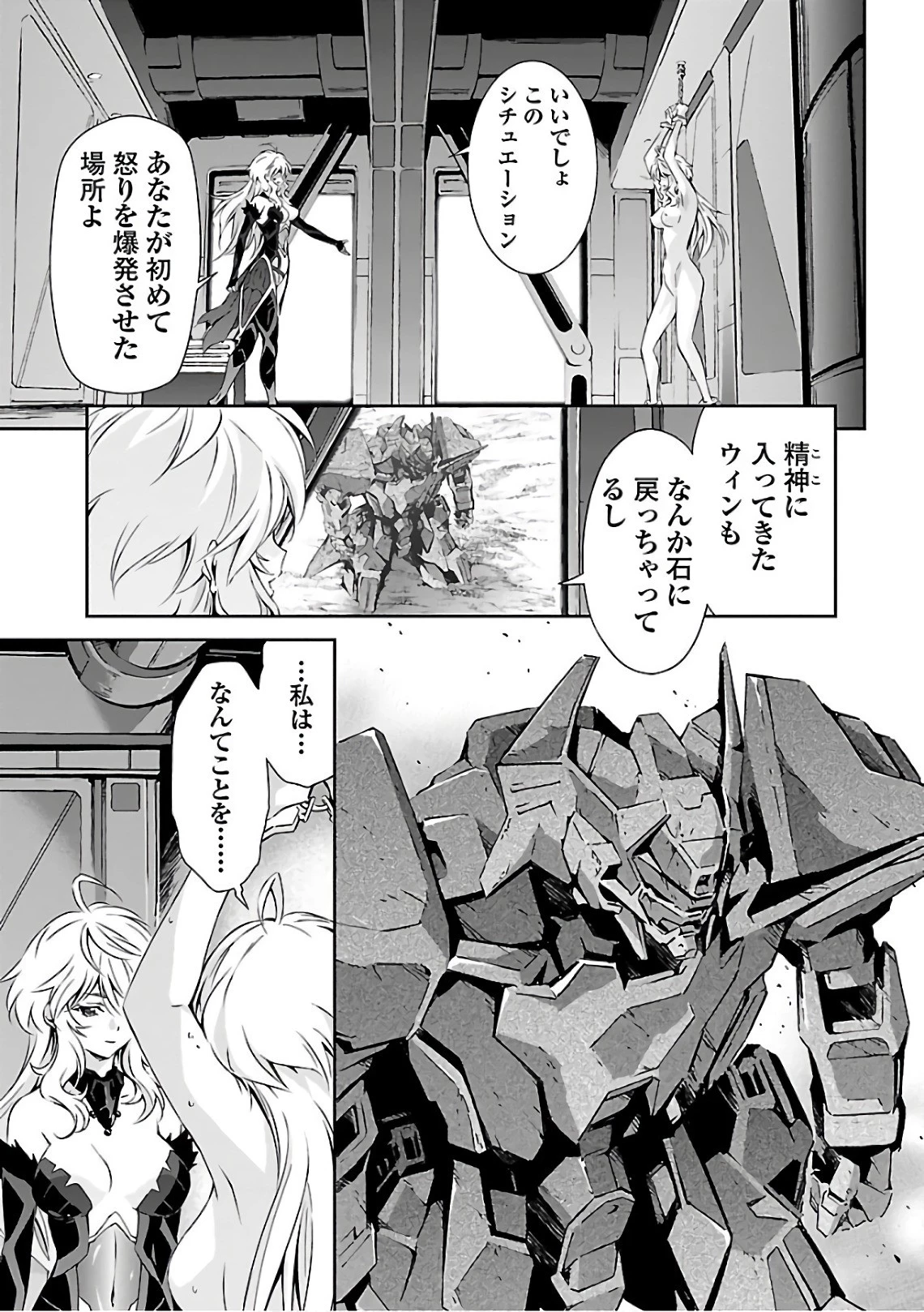 人狼機ウィンヴルガ 第15話 - 3