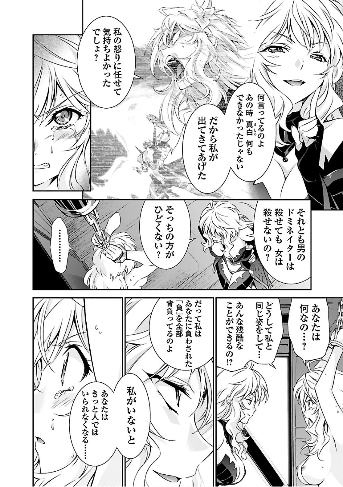 人狼機ウィンヴルガ 第15話 - 4