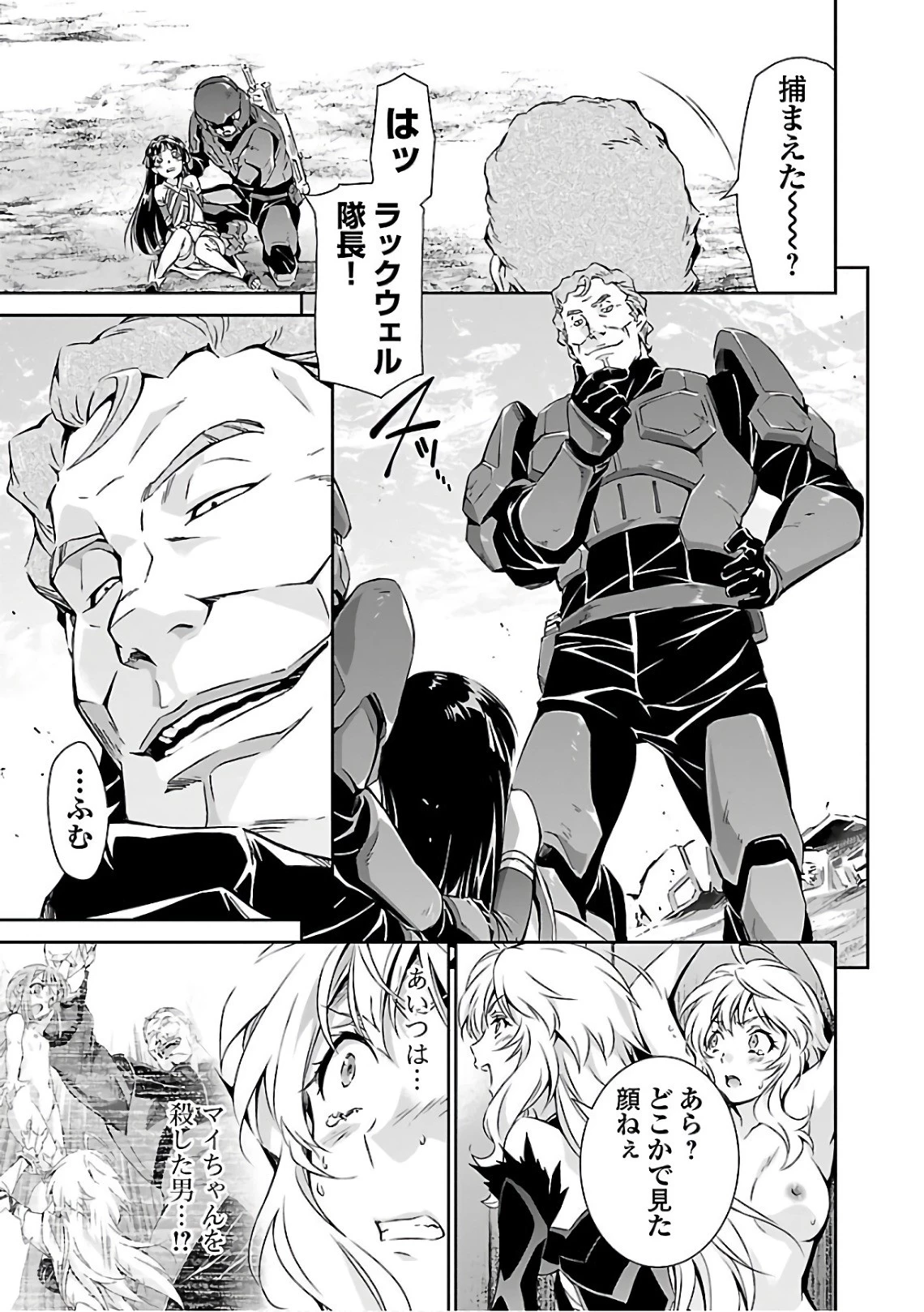 人狼機ウィンヴルガ 第15話 - 7