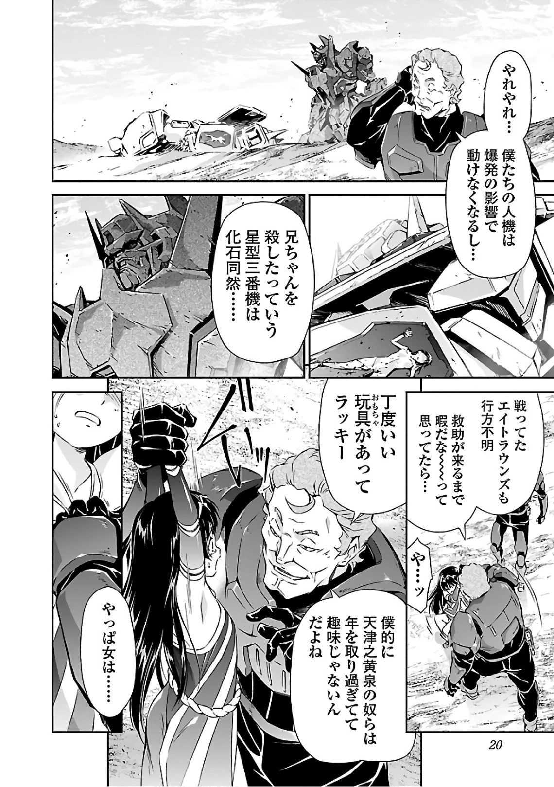 人狼機ウィンヴルガ 第15話 - 8