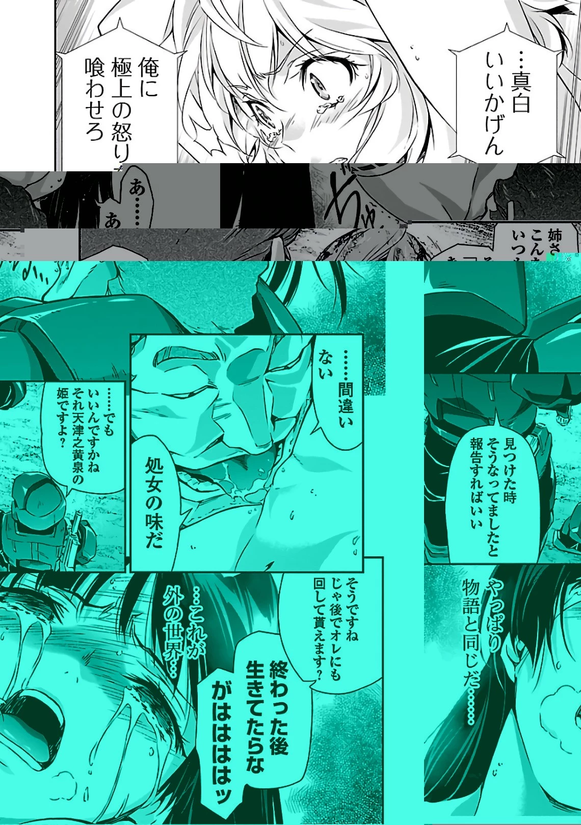 人狼機ウィンヴルガ 第15話 - 11