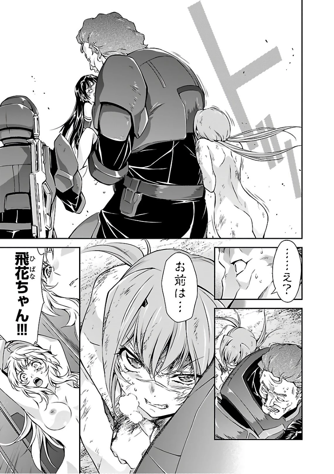 人狼機ウィンヴルガ 第15話 - 13