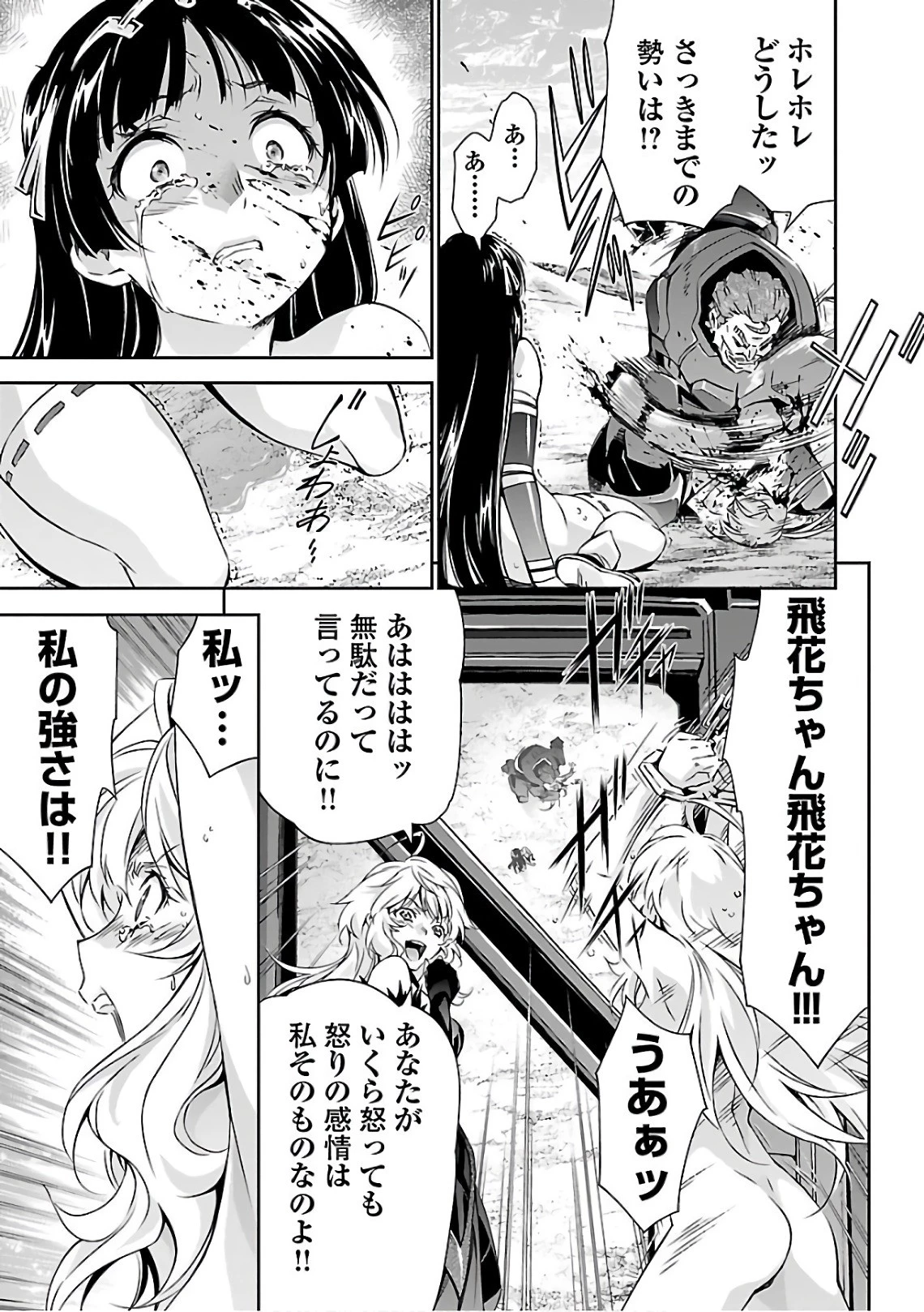 人狼機ウィンヴルガ 第15話 - 21