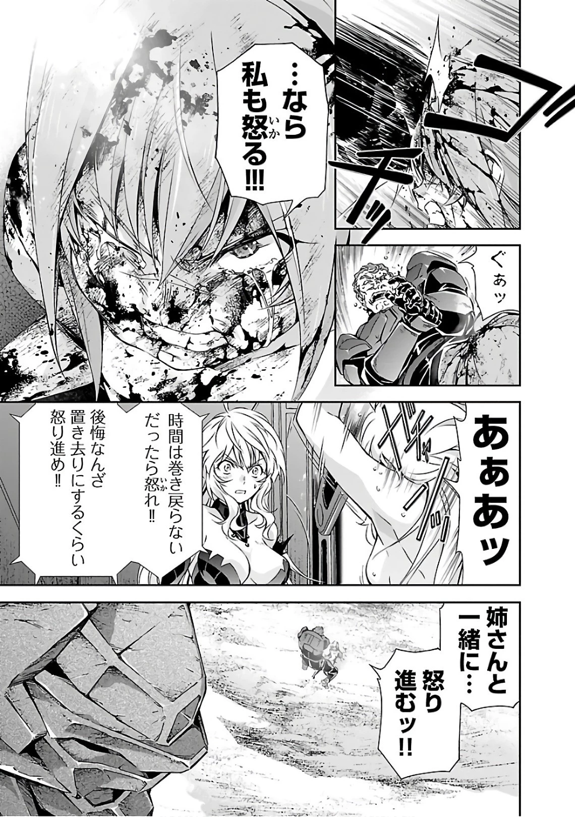 人狼機ウィンヴルガ 第15話 - 25