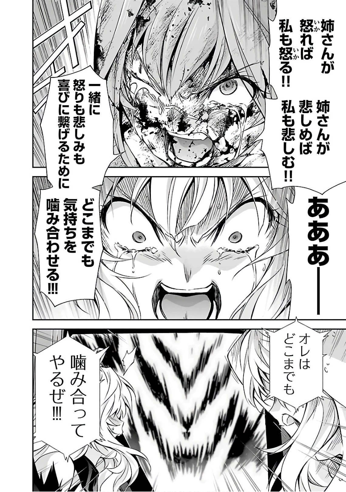 人狼機ウィンヴルガ 第15話 - 26