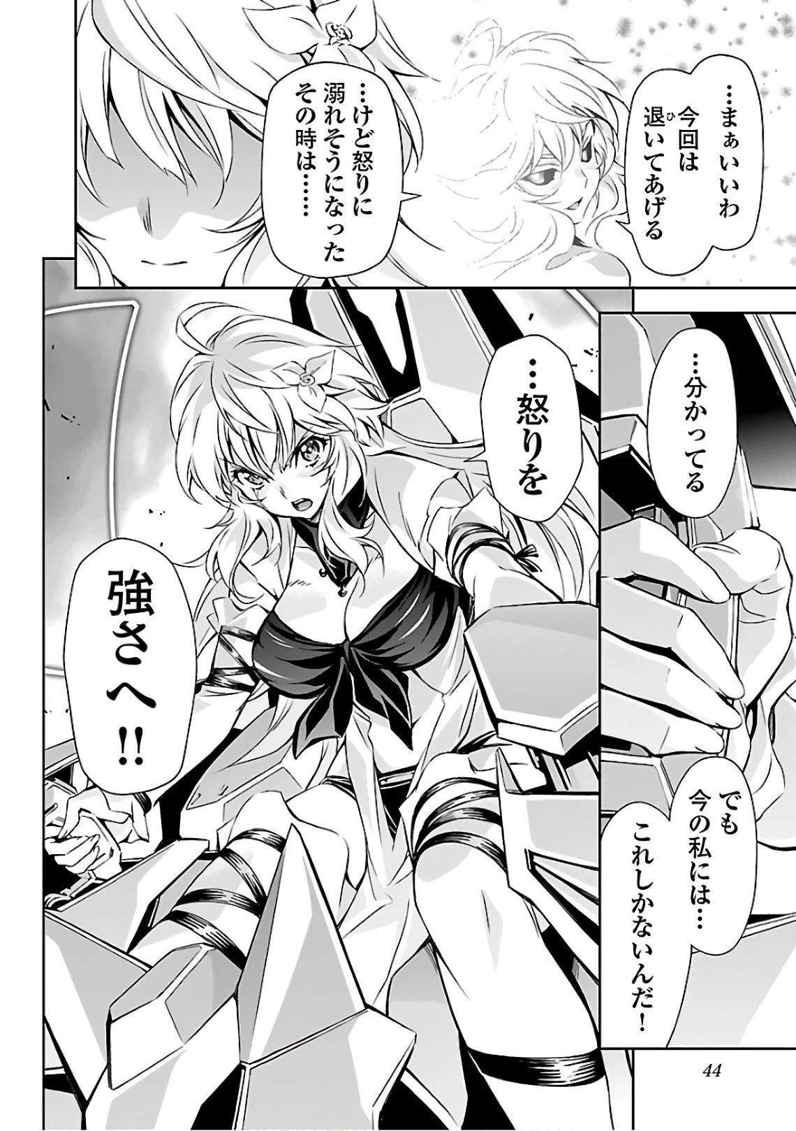 人狼機ウィンヴルガ 第15話 - 32