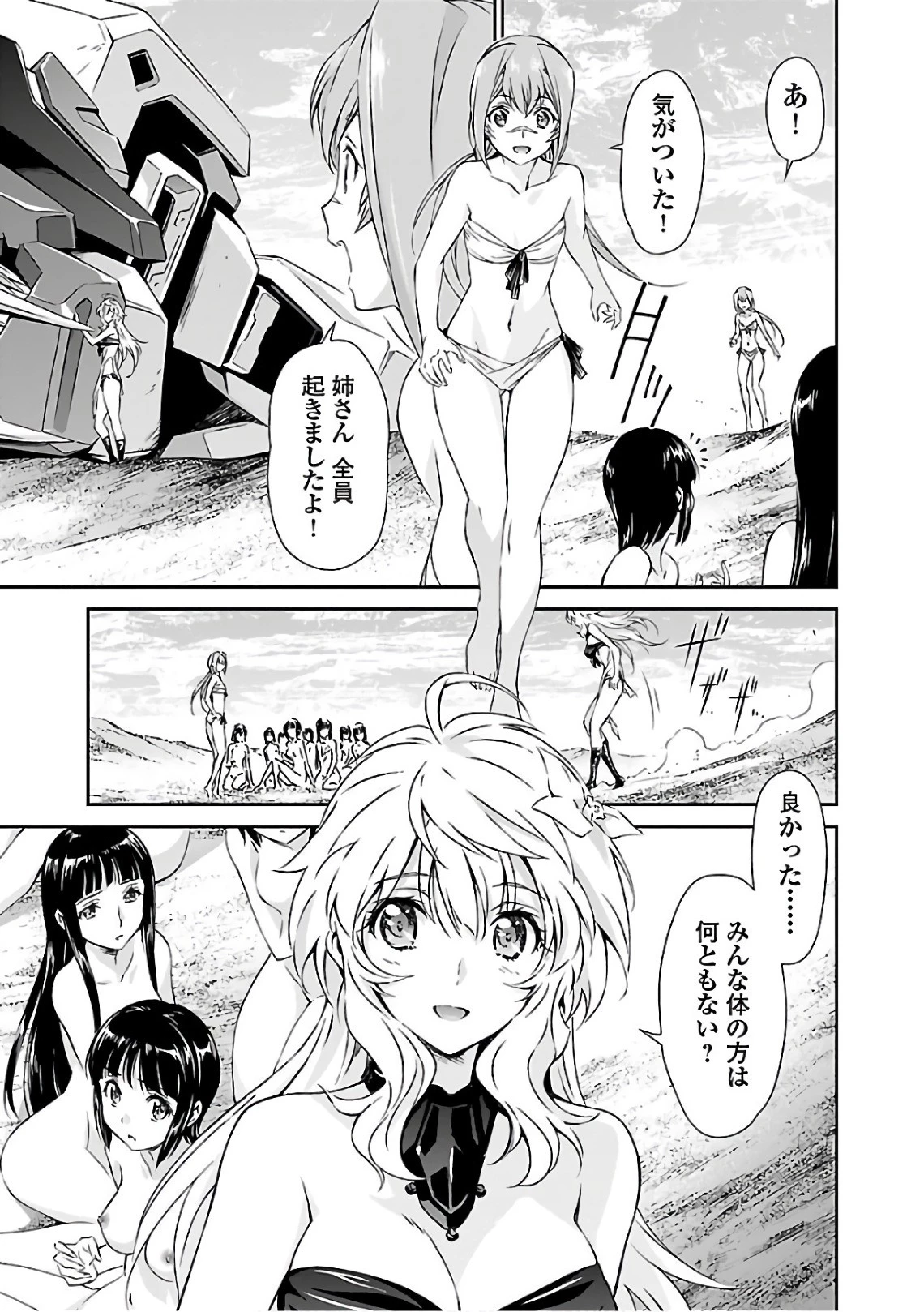 人狼機ウィンヴルガ 第16話 - 3