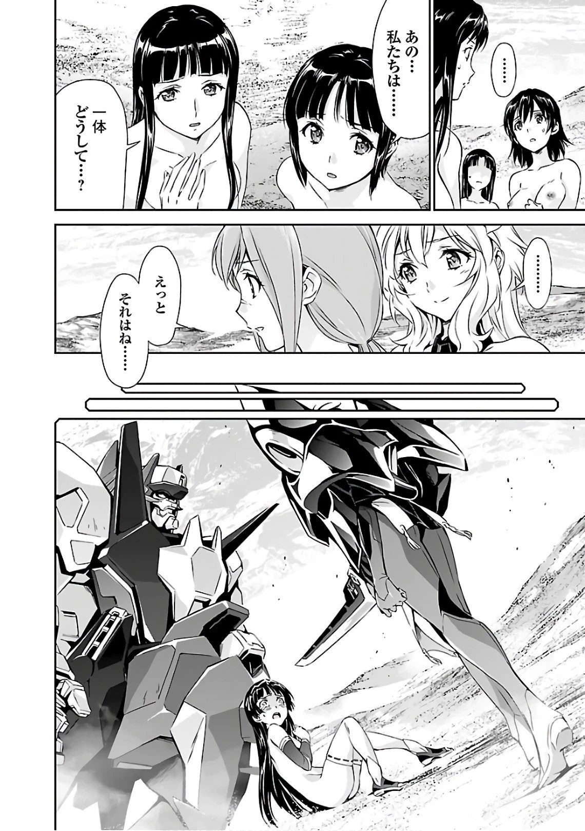 人狼機ウィンヴルガ 第16話 - 4