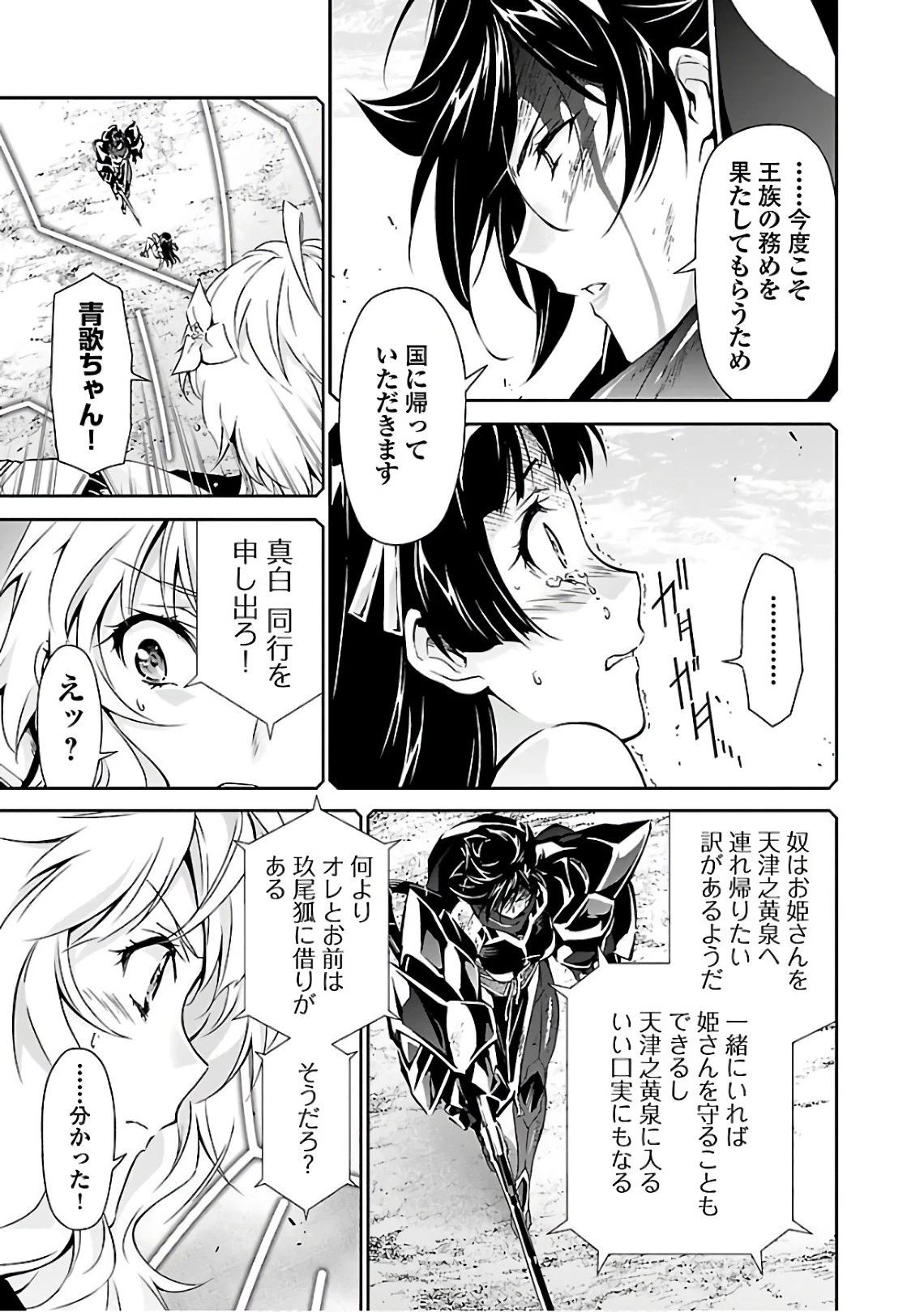 人狼機ウィンヴルガ 第16話 - 5