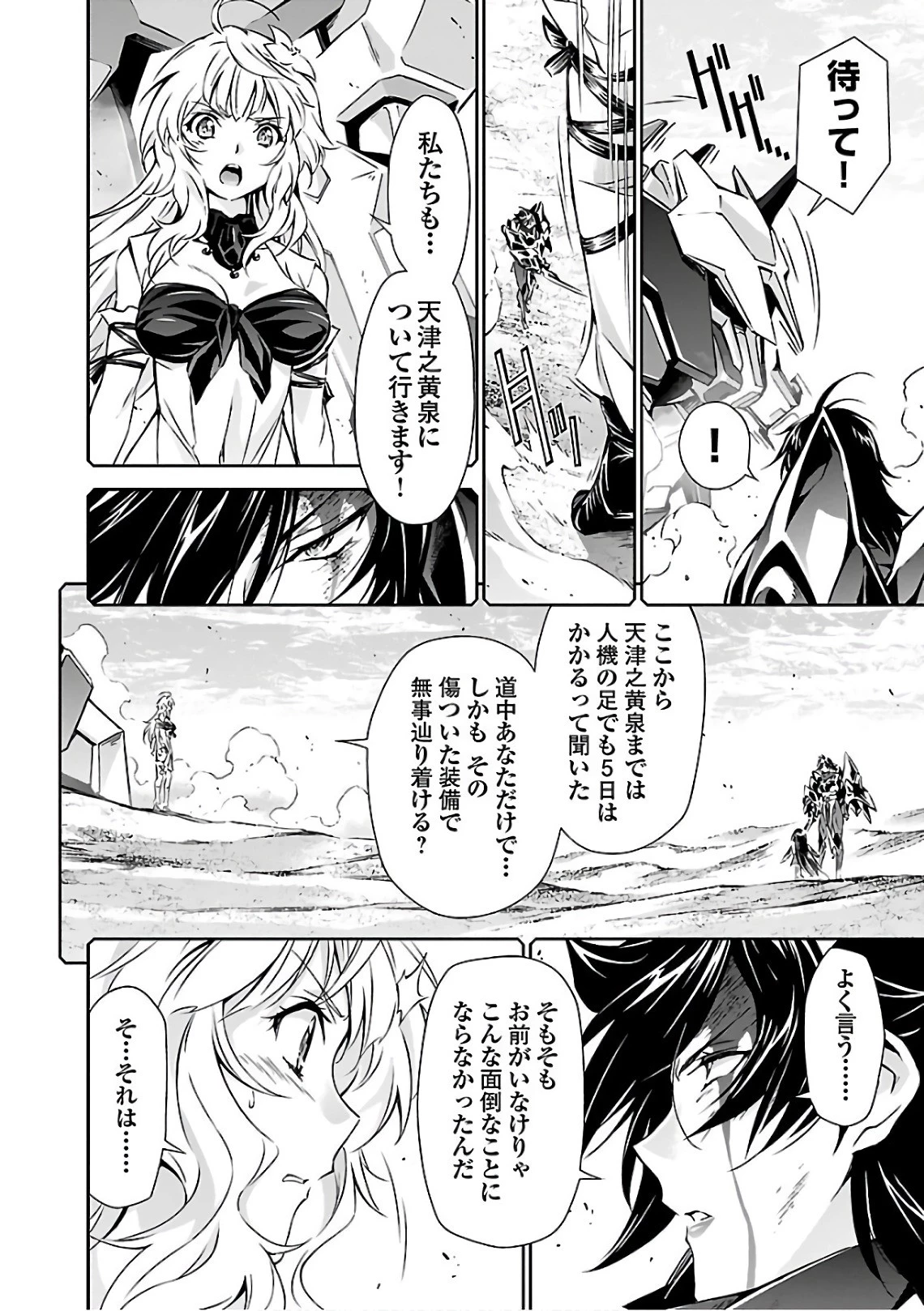 人狼機ウィンヴルガ 第16話 - 6