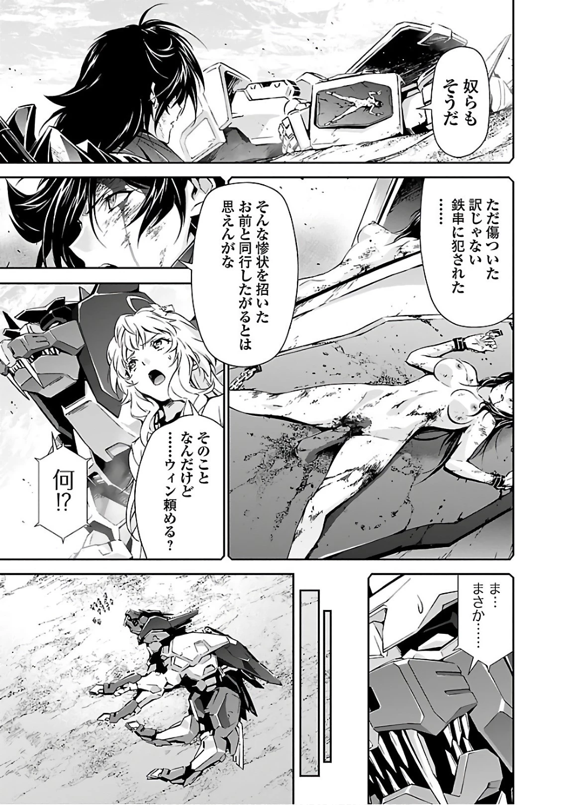 人狼機ウィンヴルガ 第16話 - 7