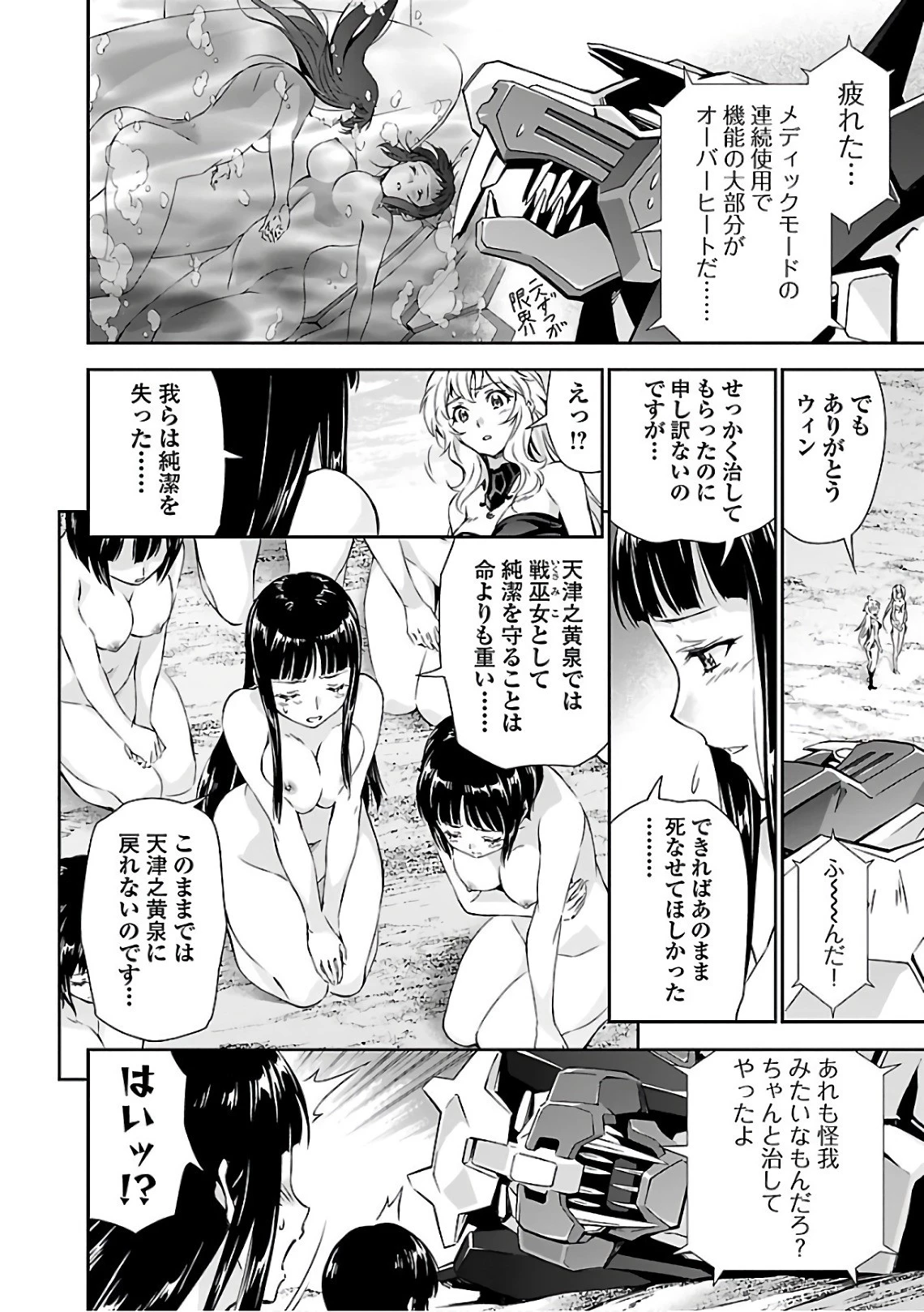 人狼機ウィンヴルガ 第16話 - 8