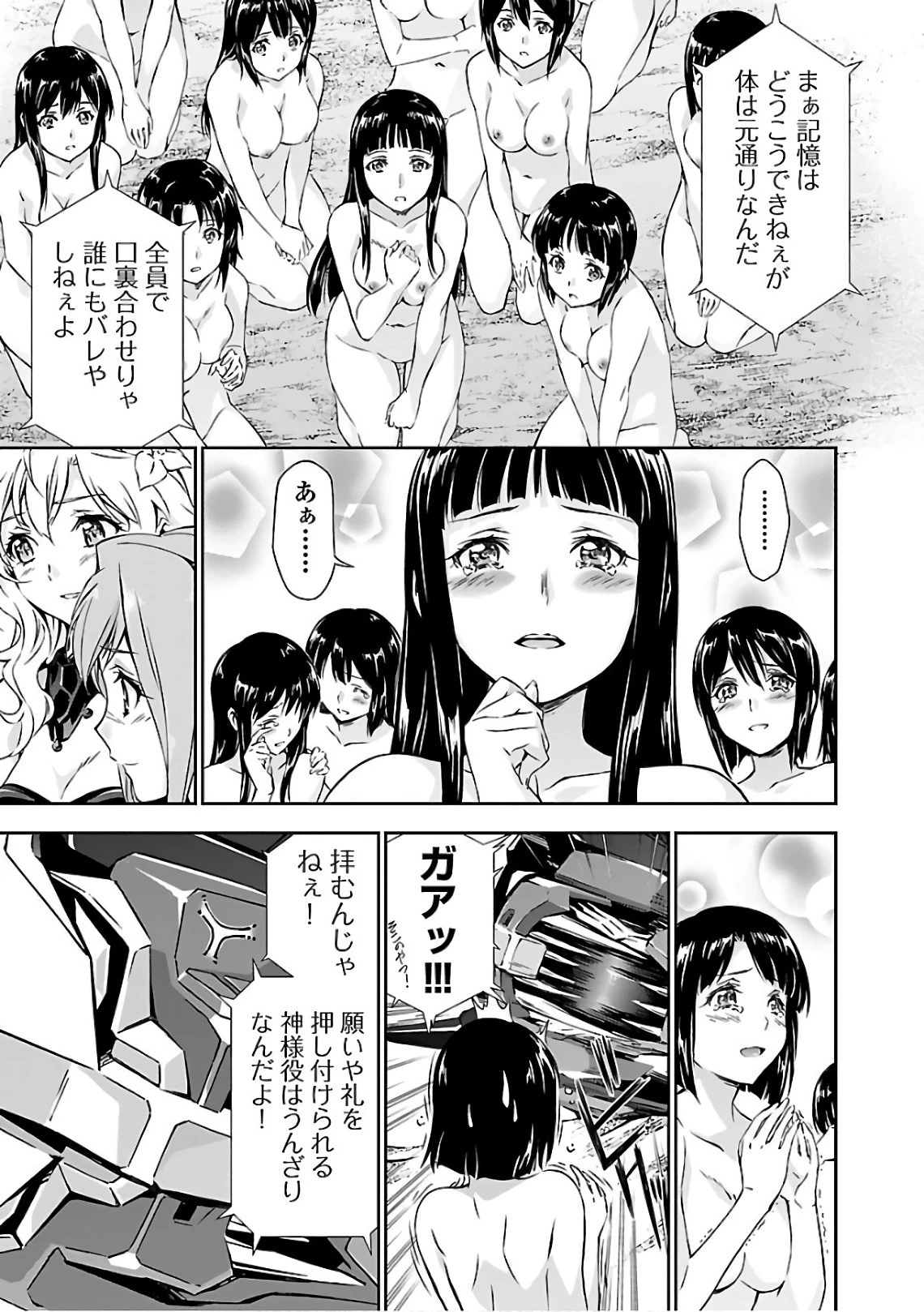 人狼機ウィンヴルガ 第16話 - 9