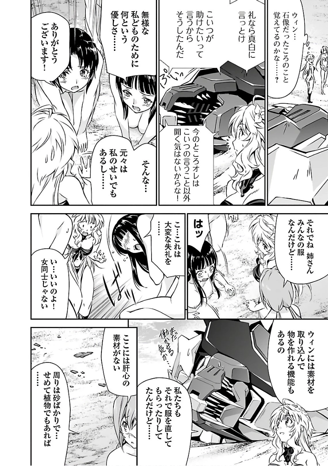 人狼機ウィンヴルガ 第16話 - 10