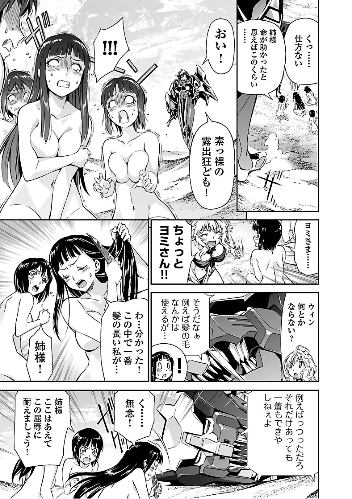 人狼機ウィンヴルガ 第16話 - 11