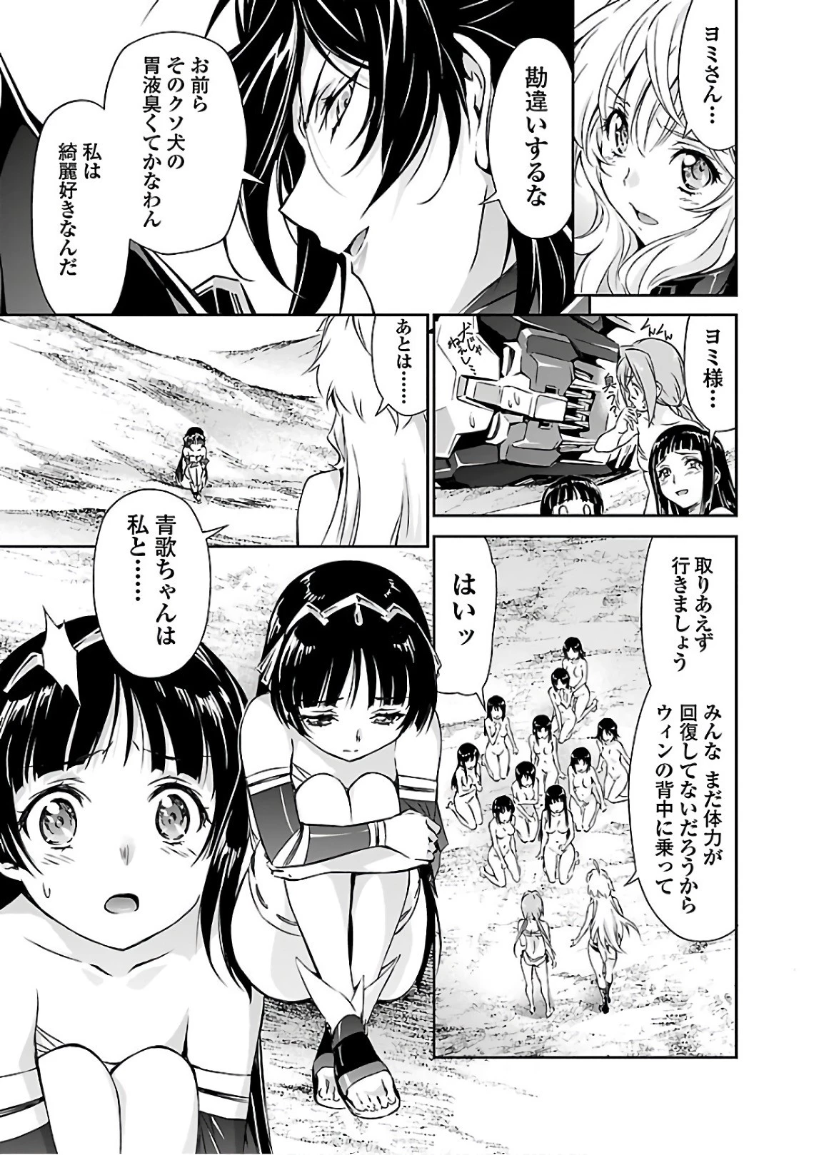 人狼機ウィンヴルガ 第16話 - 13