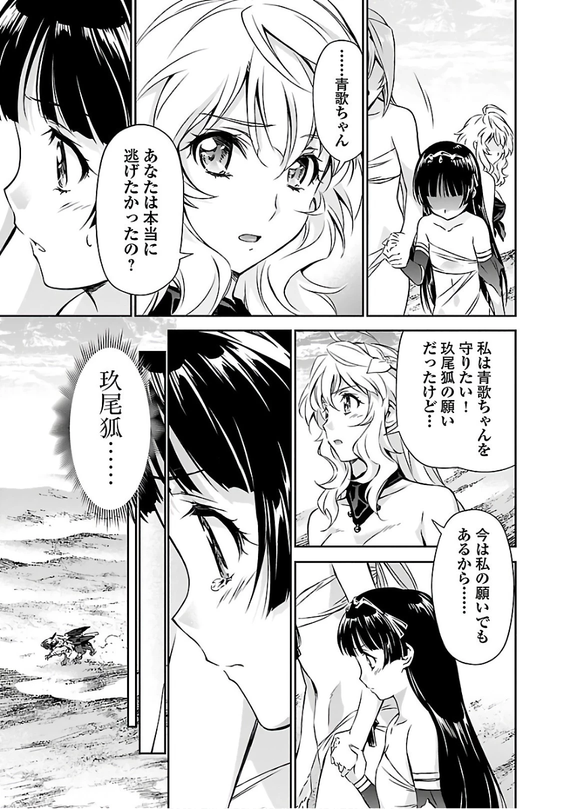 人狼機ウィンヴルガ 第16話 - 15