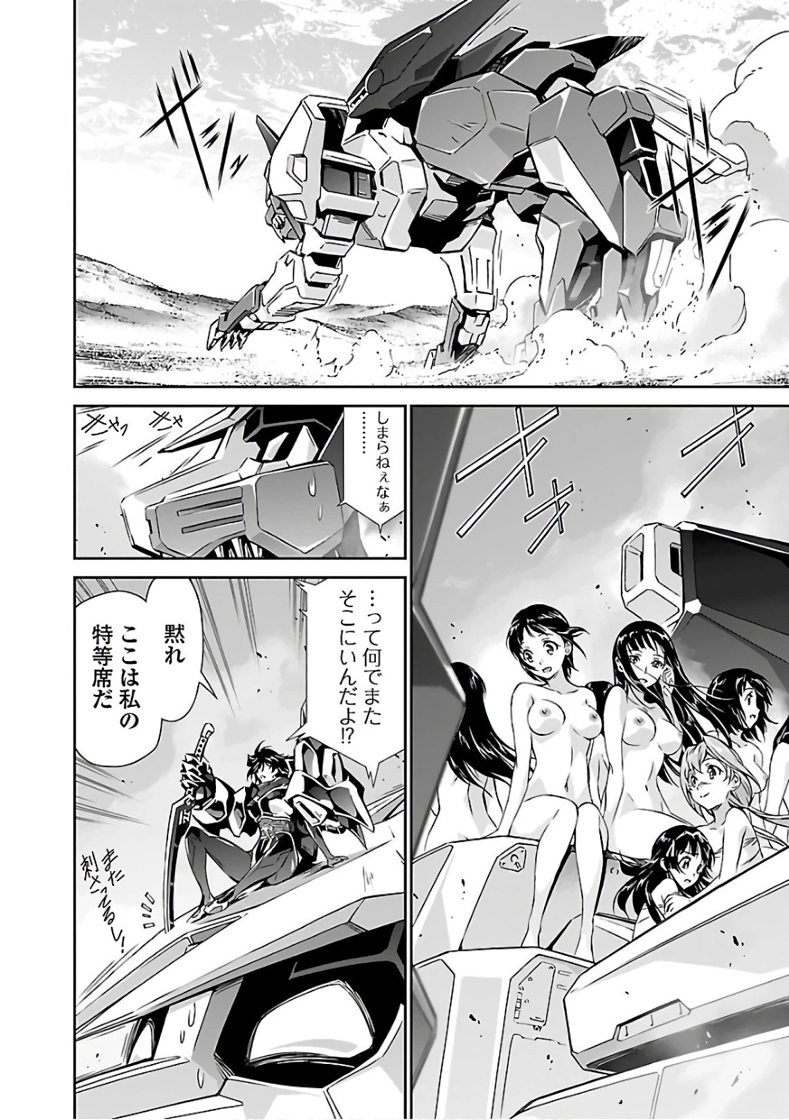 人狼機ウィンヴルガ 第16話 - 16