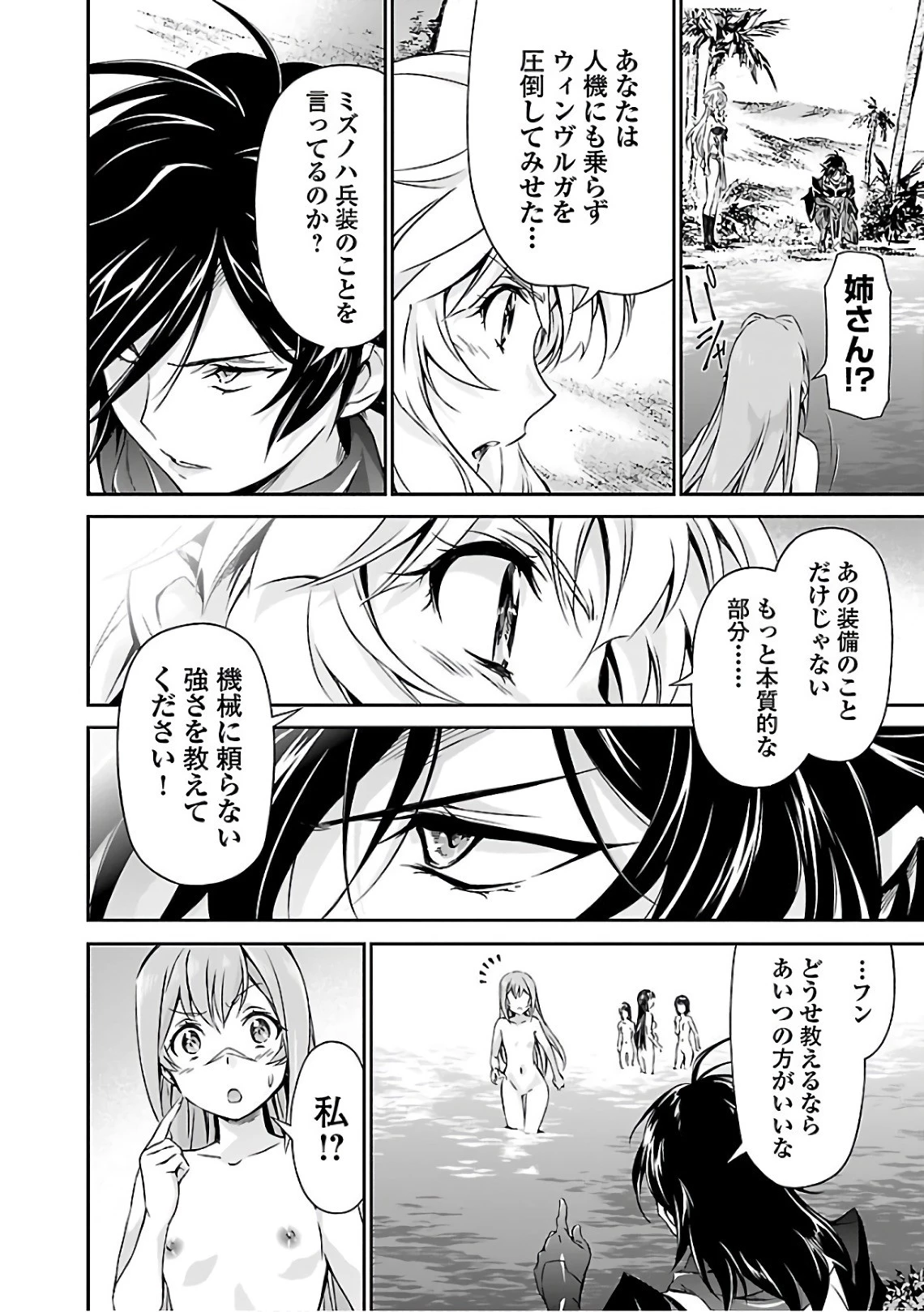 人狼機ウィンヴルガ 第16話 - 20