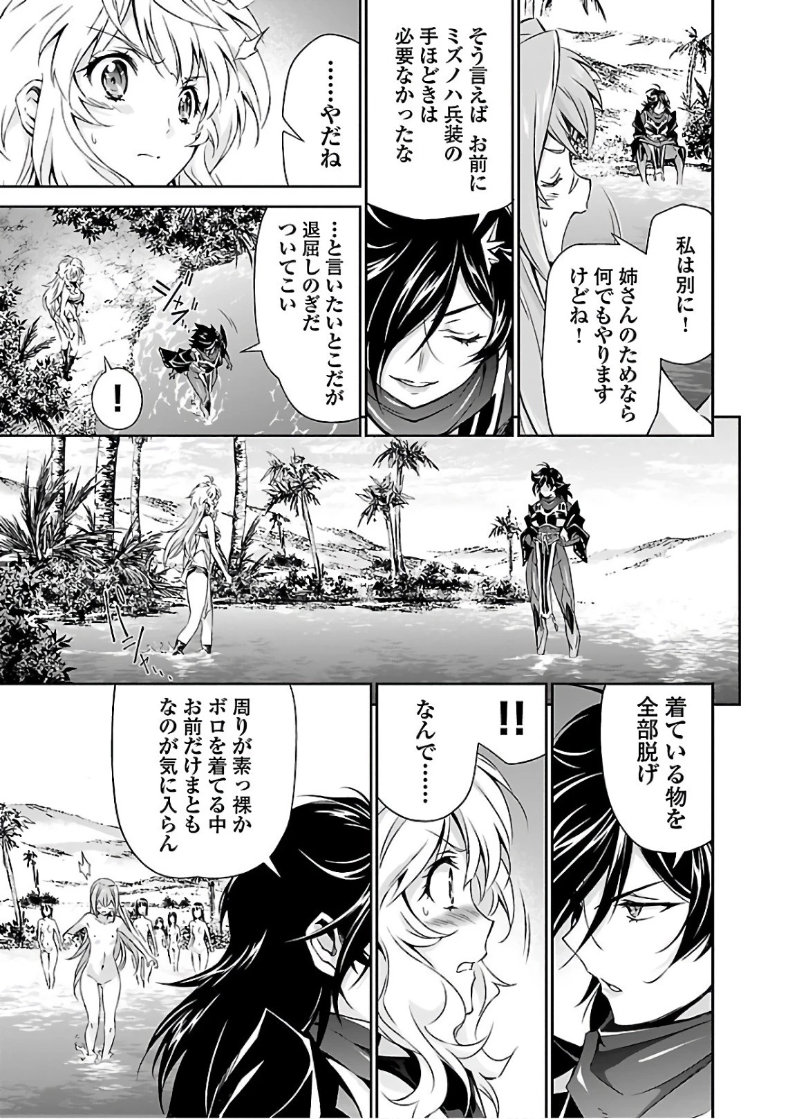 人狼機ウィンヴルガ 第16話 - 21