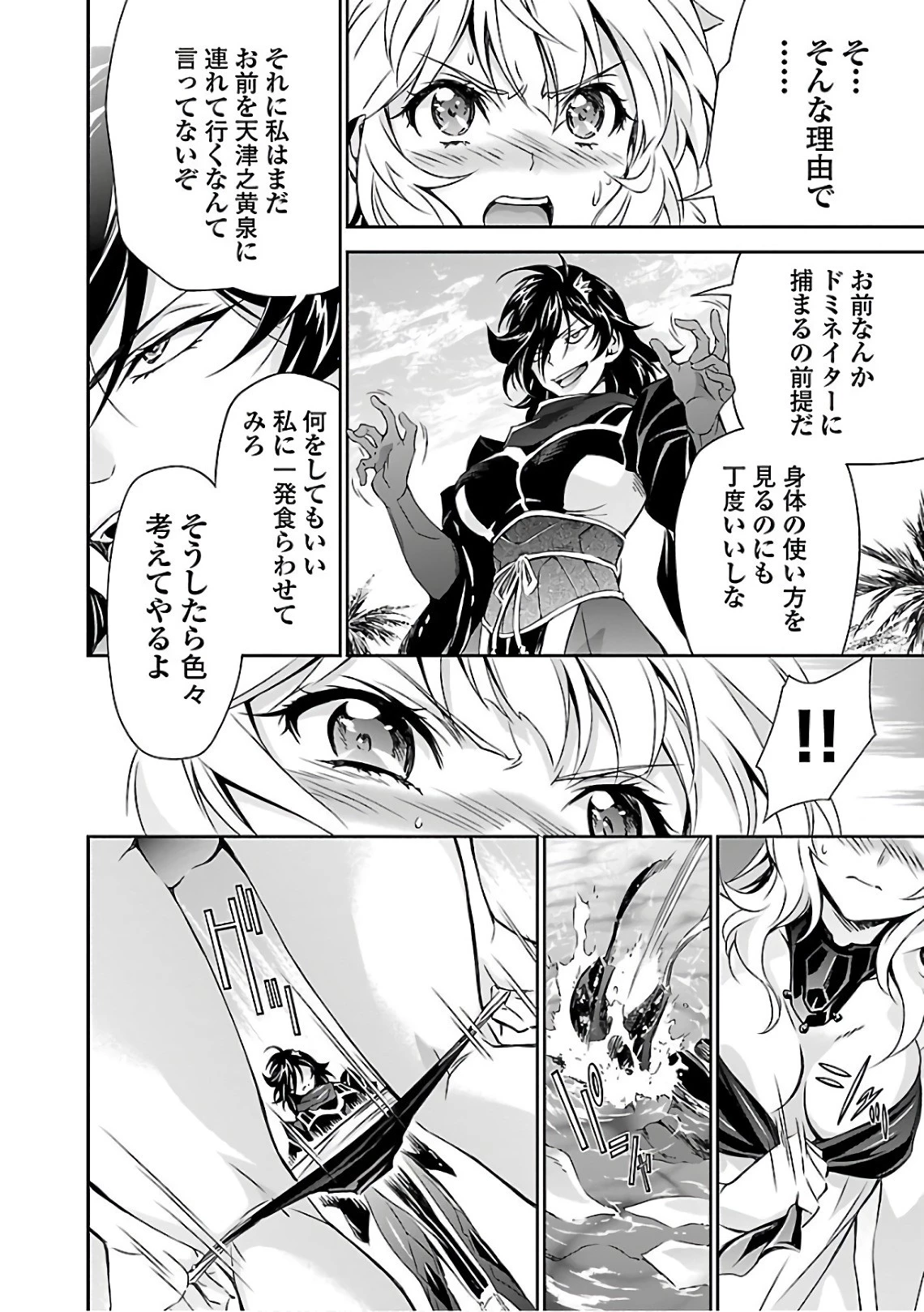 人狼機ウィンヴルガ 第16話 - 22