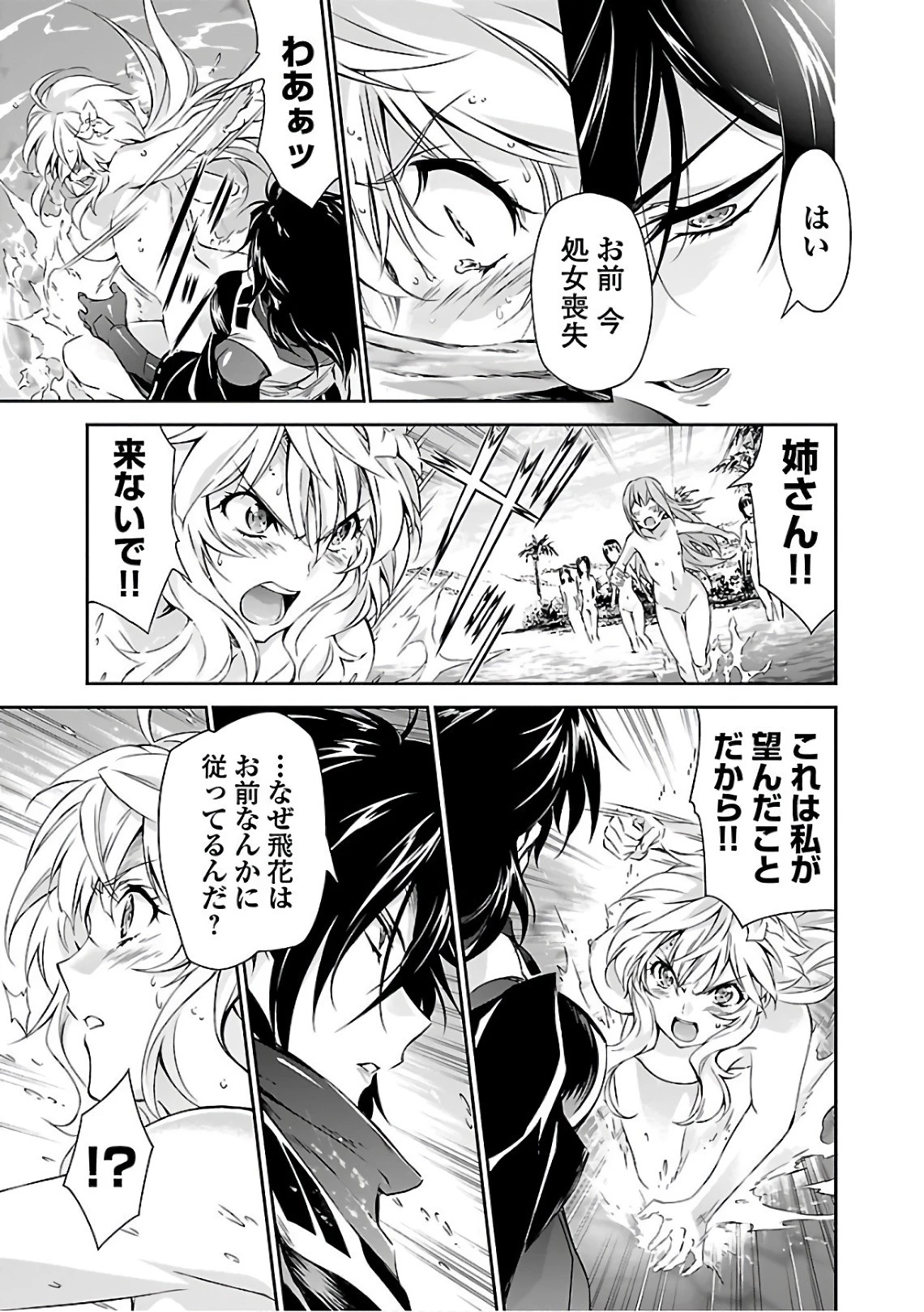 人狼機ウィンヴルガ 第16話 - 25