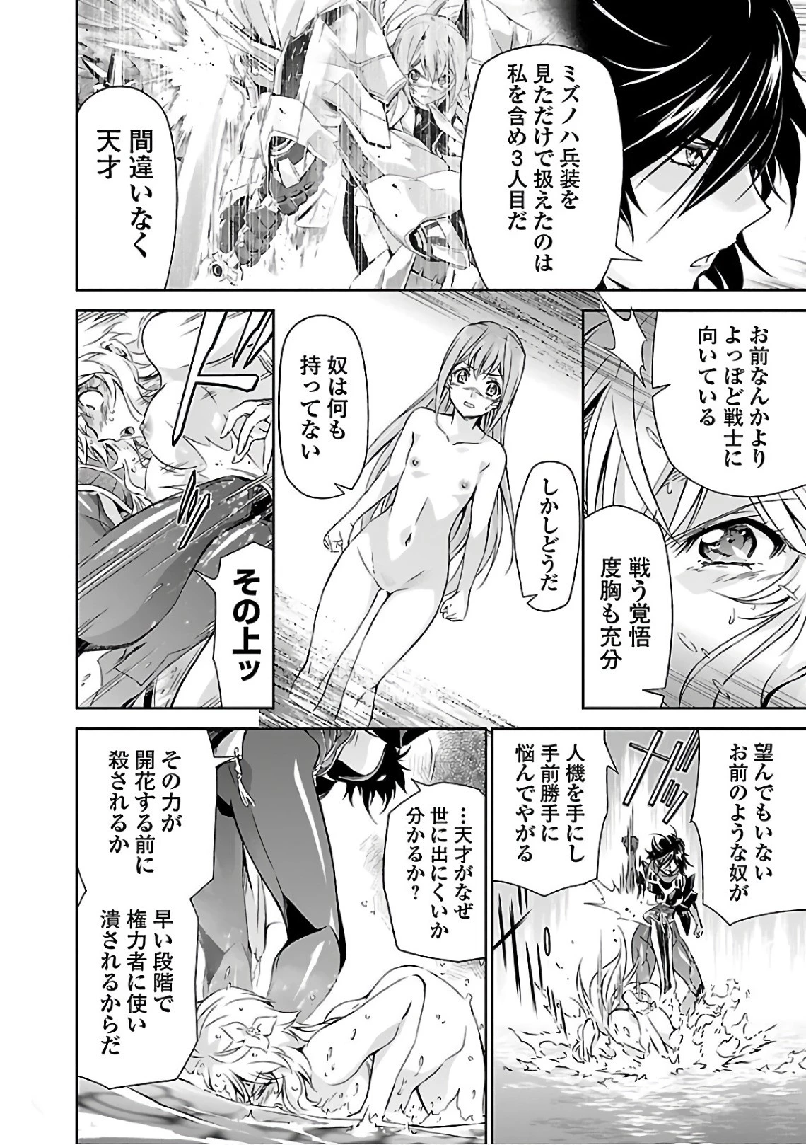 人狼機ウィンヴルガ 第16話 - 26