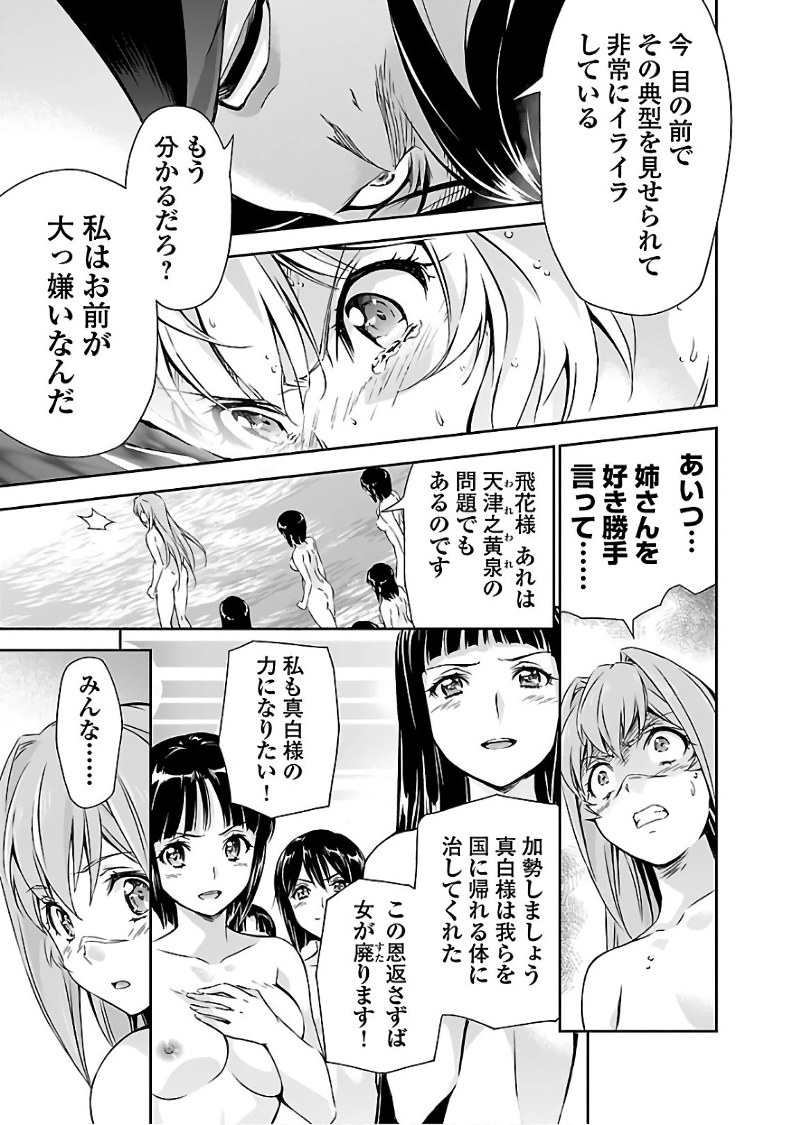 人狼機ウィンヴルガ 第16話 - 27