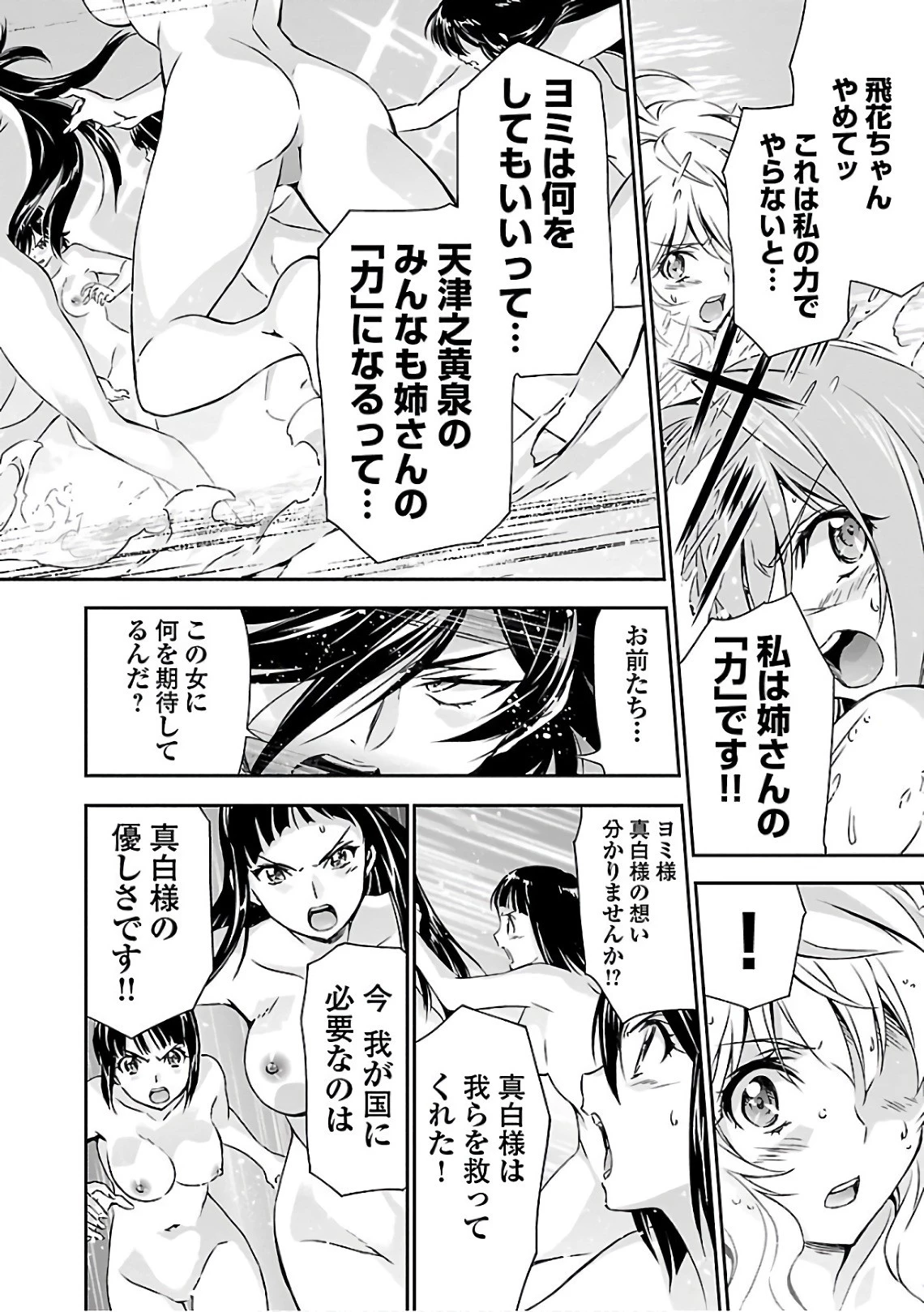 人狼機ウィンヴルガ 第16話 - 30