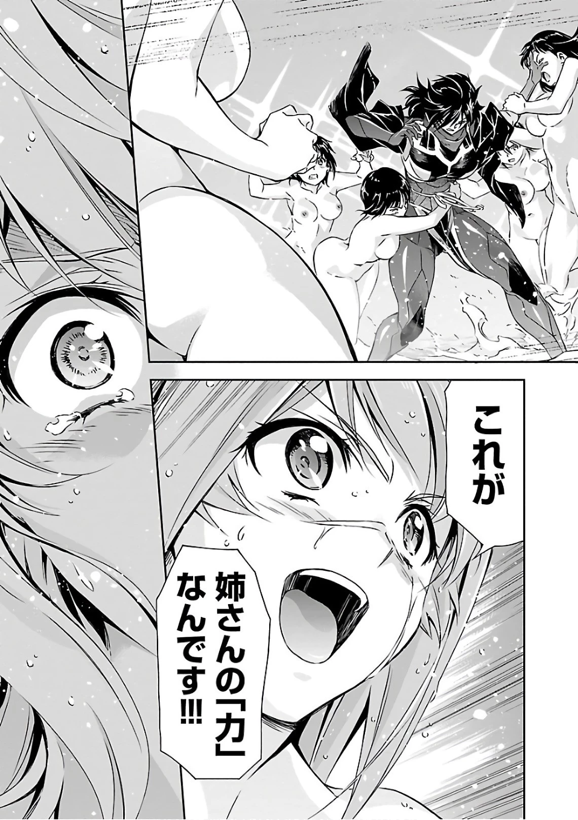 人狼機ウィンヴルガ 第16話 - 31