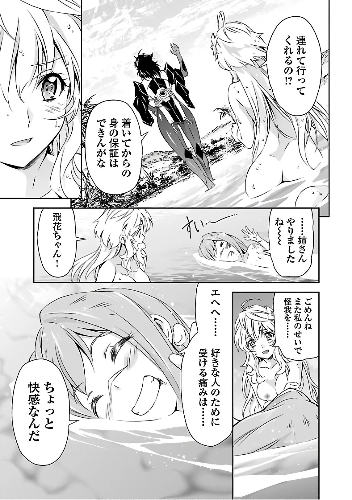 人狼機ウィンヴルガ 第16話 - 35