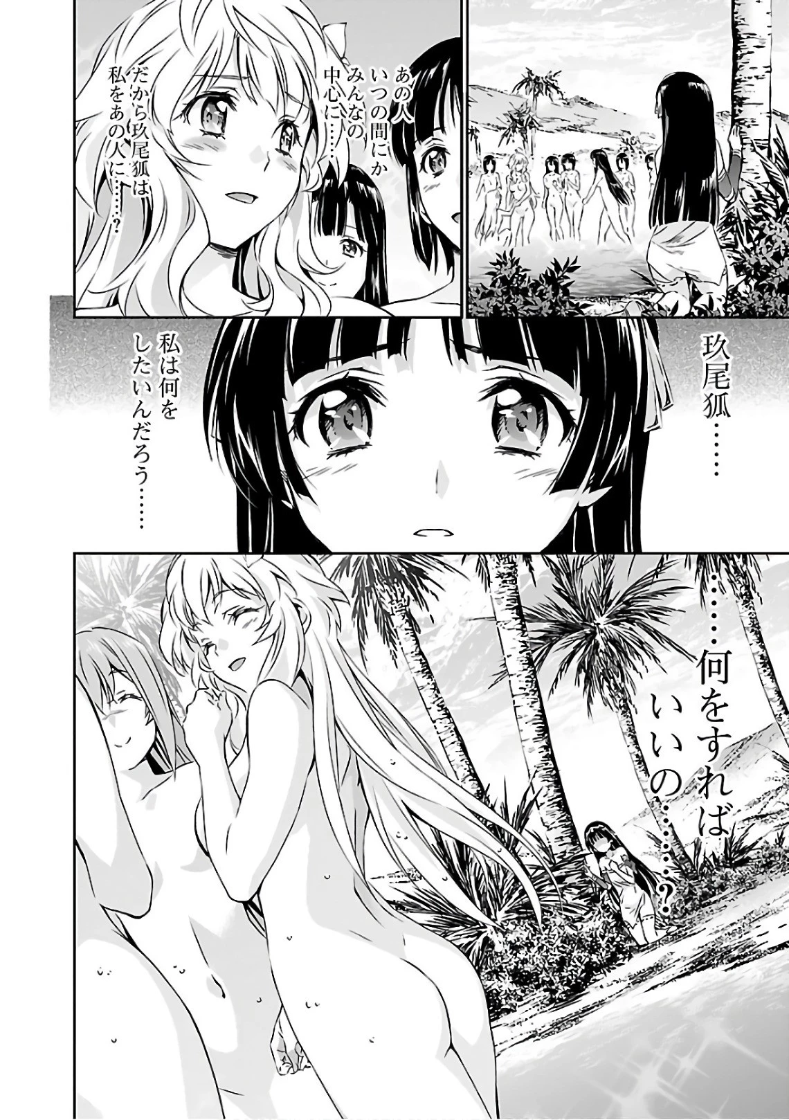 人狼機ウィンヴルガ 第16話 - 36