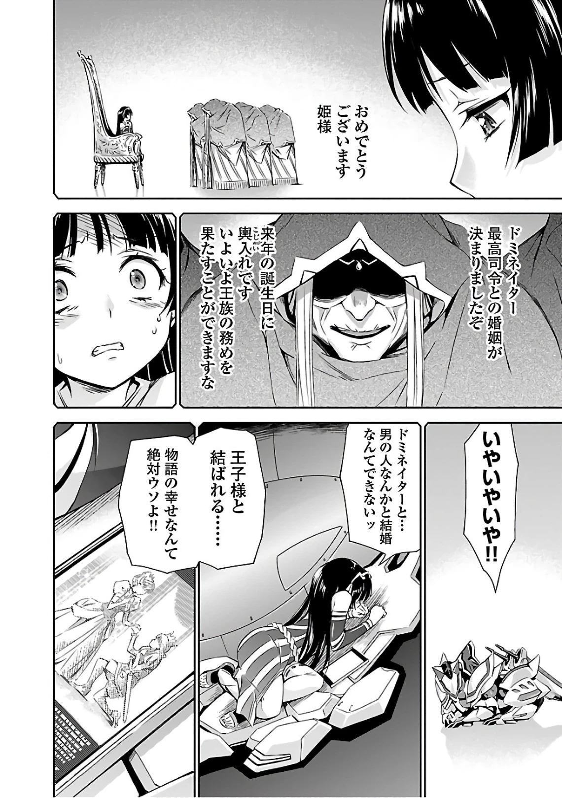 人狼機ウィンヴルガ 第17話 - 4