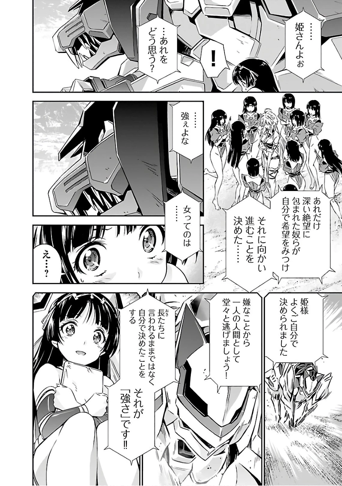 人狼機ウィンヴルガ 第17話 - 6