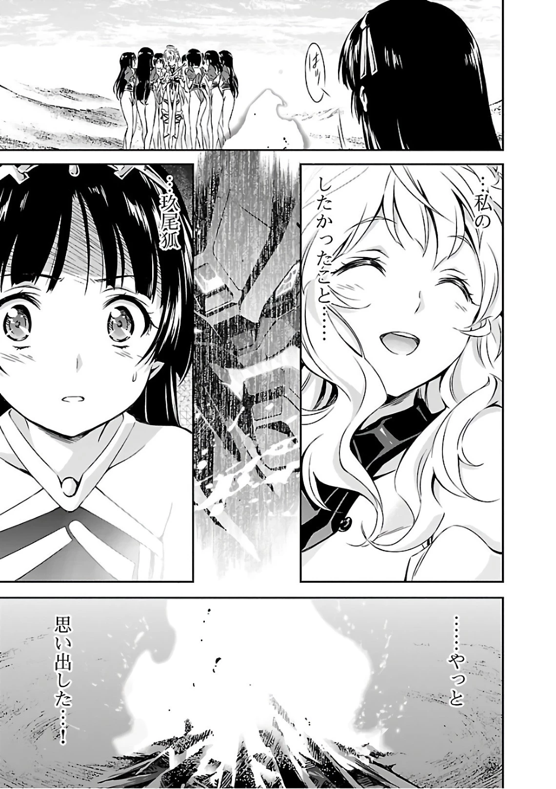 人狼機ウィンヴルガ 第17話 - 7