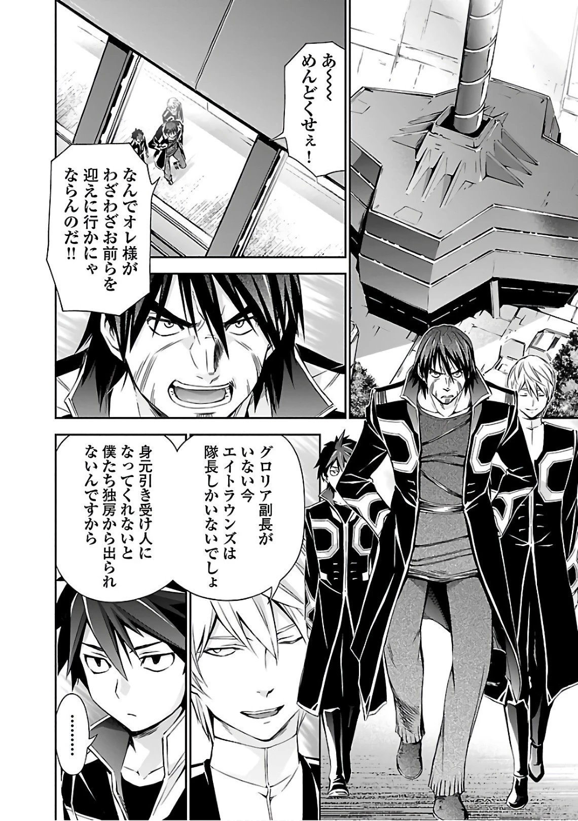 人狼機ウィンヴルガ 第17話 - 8