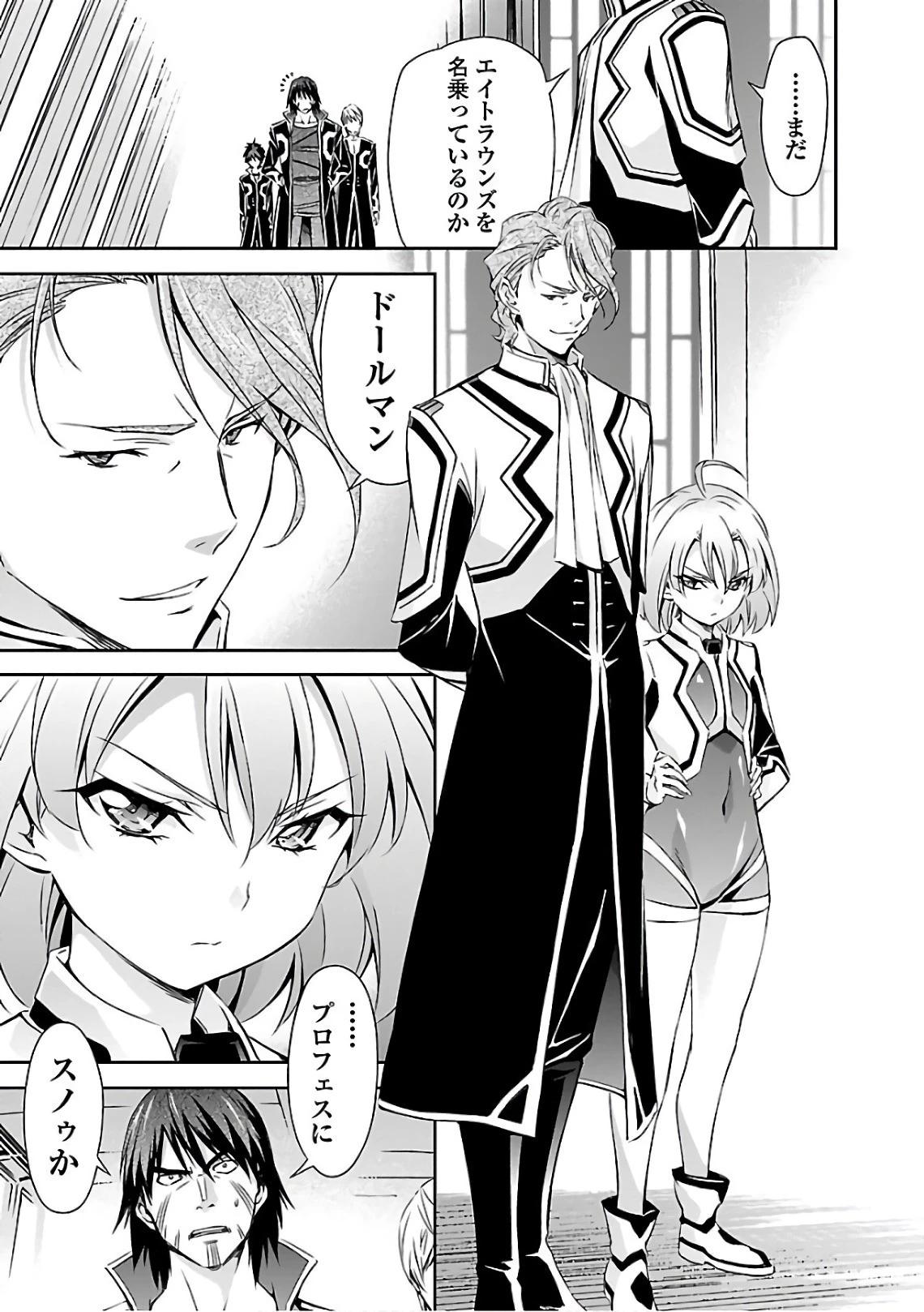 人狼機ウィンヴルガ 第17話 - 9