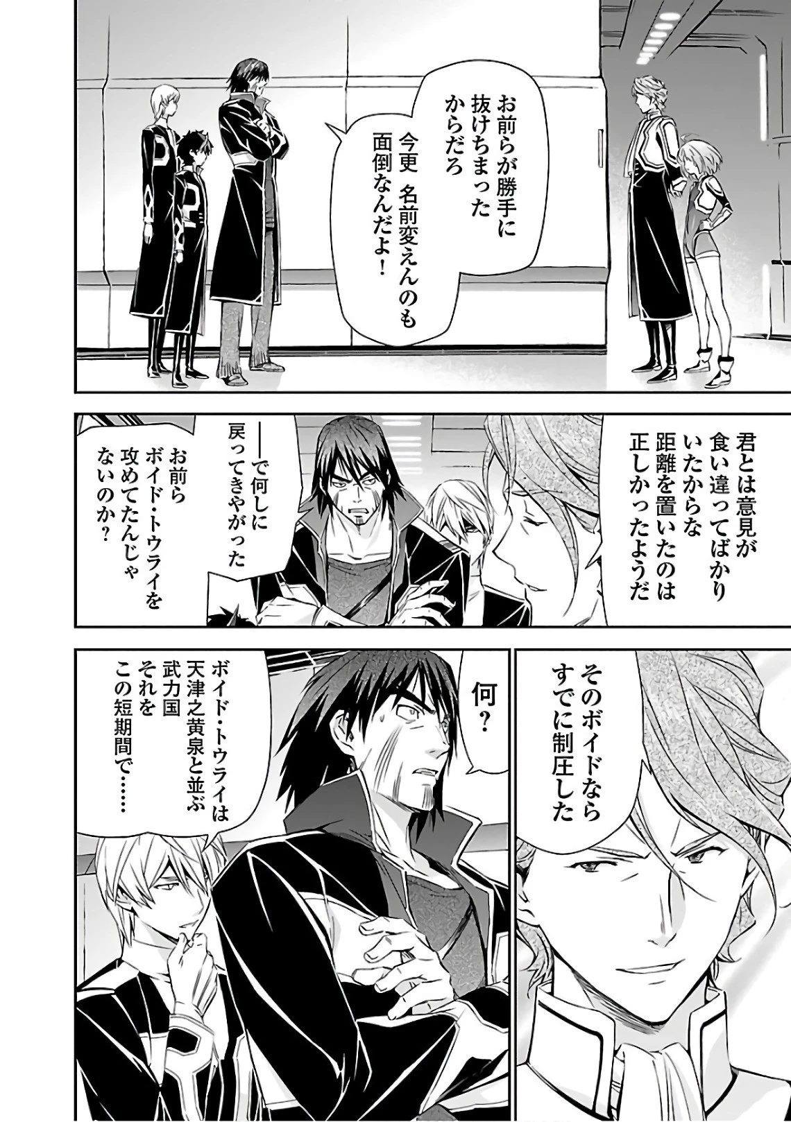 人狼機ウィンヴルガ 第17話 - 10