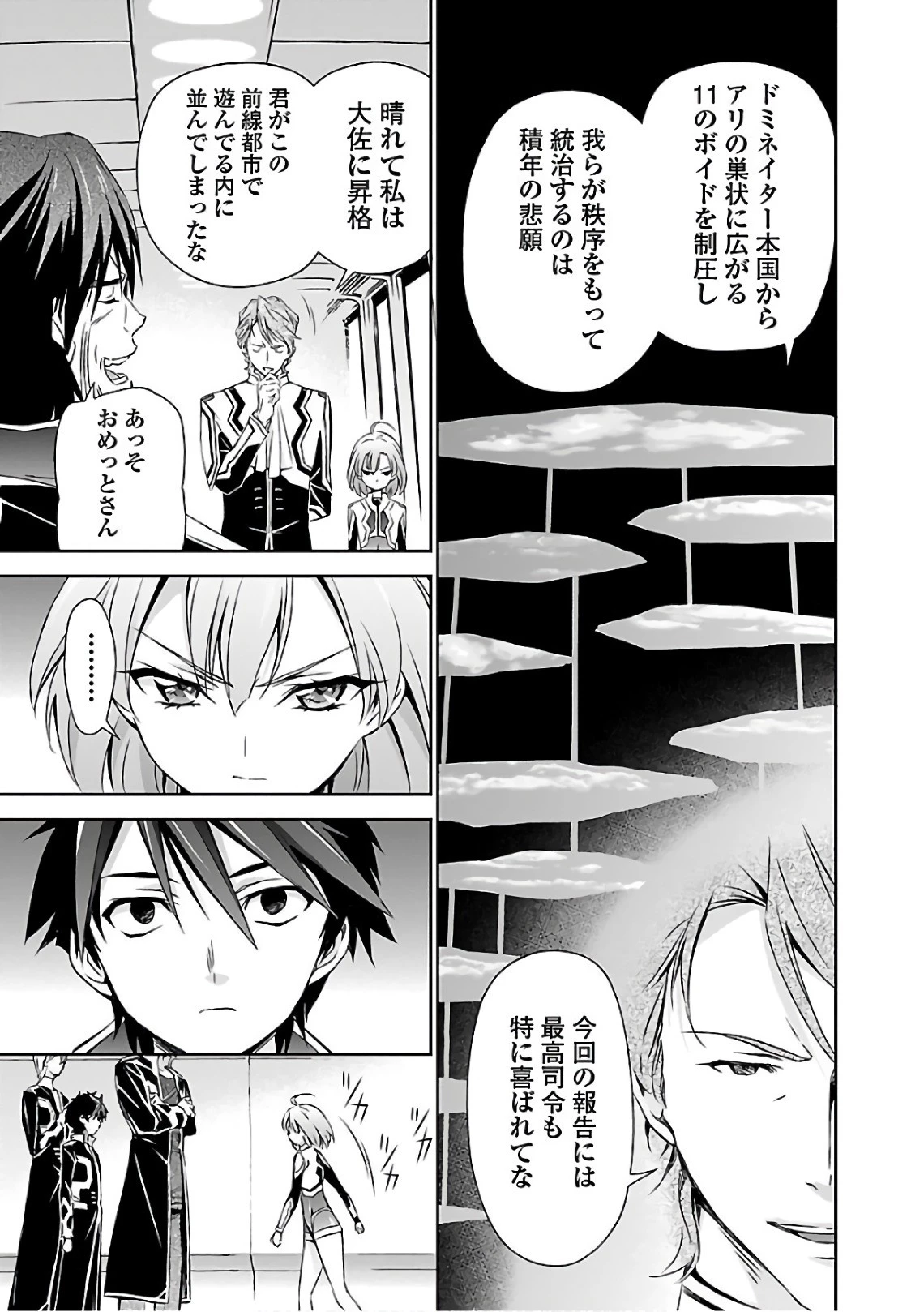 人狼機ウィンヴルガ 第17話 - 11