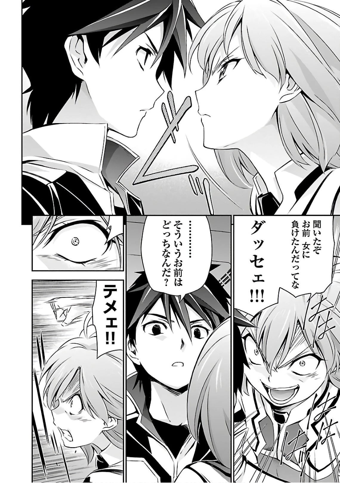 人狼機ウィンヴルガ 第17話 - 12