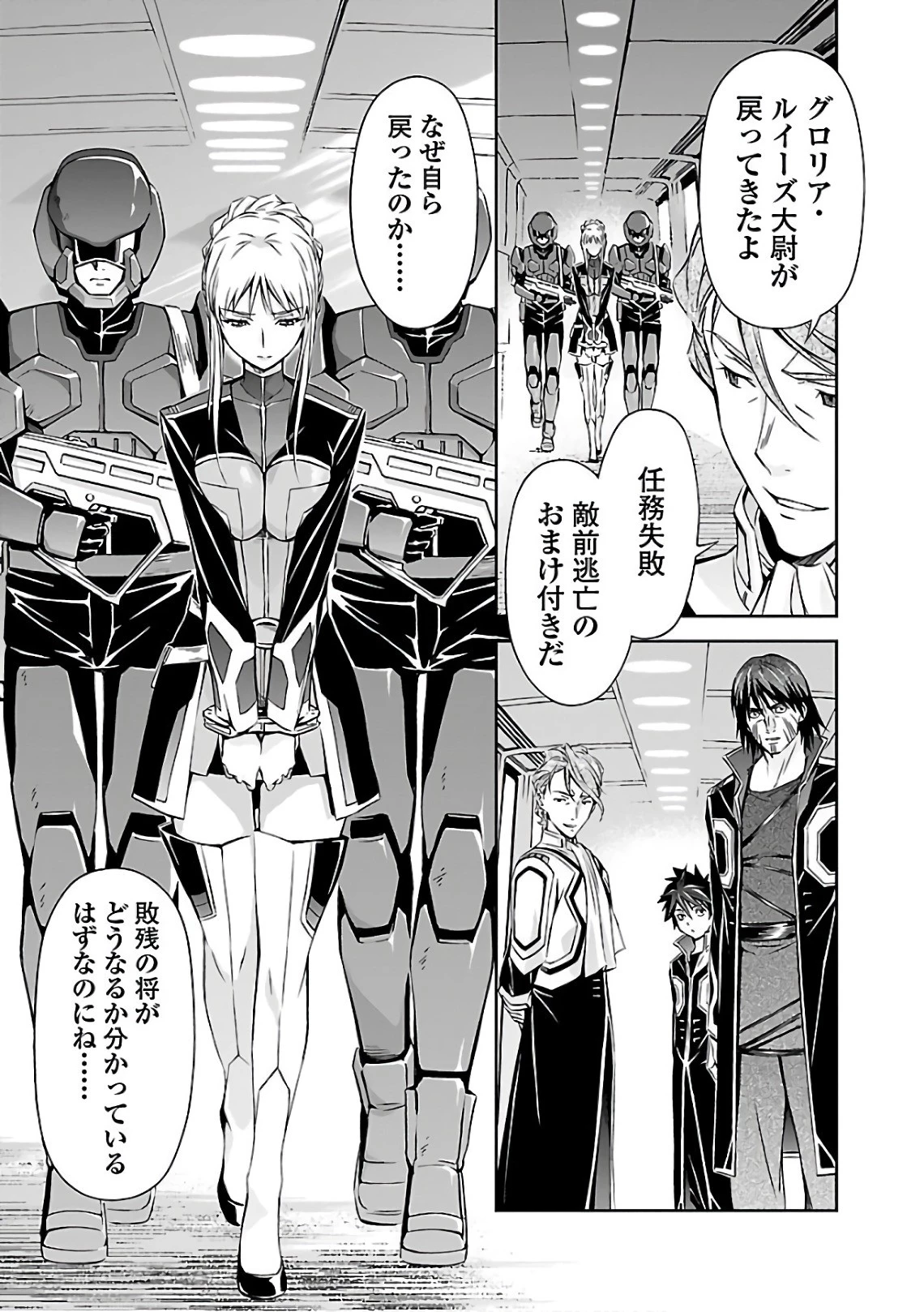 人狼機ウィンヴルガ 第17話 - 15