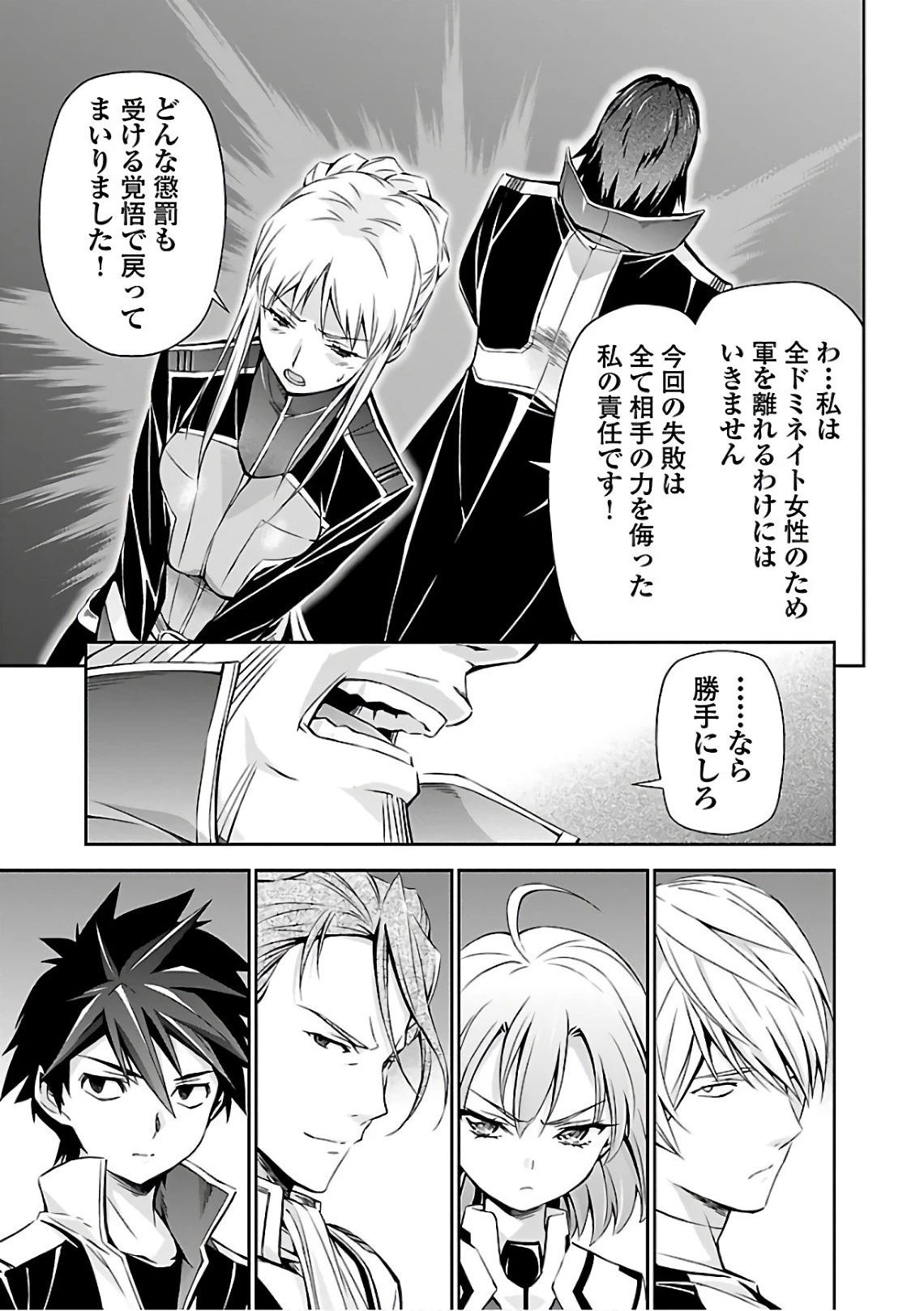 人狼機ウィンヴルガ 第17話 - 17