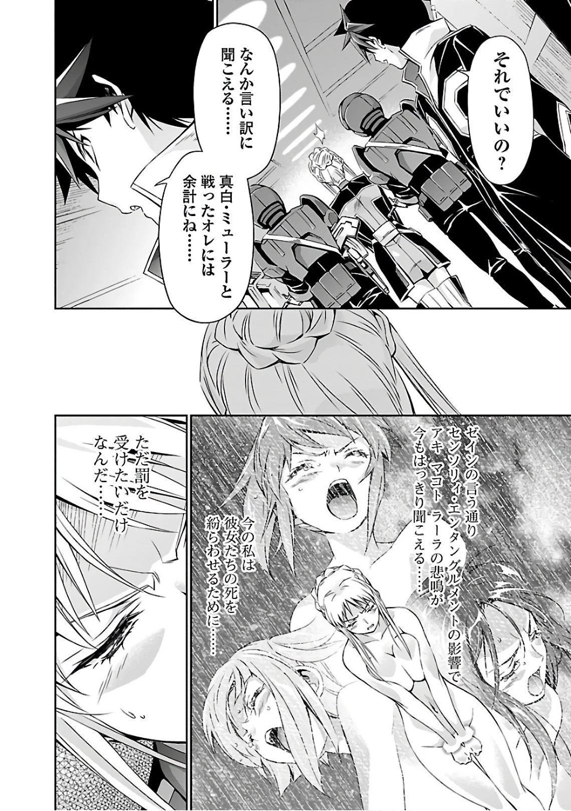 人狼機ウィンヴルガ 第17話 - 18