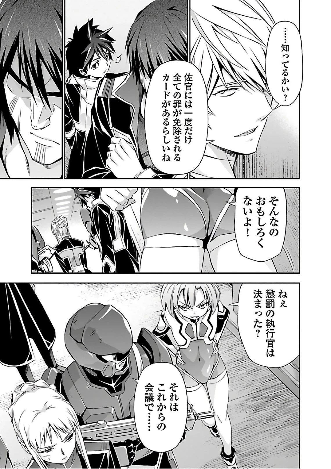 人狼機ウィンヴルガ 第17話 - 19