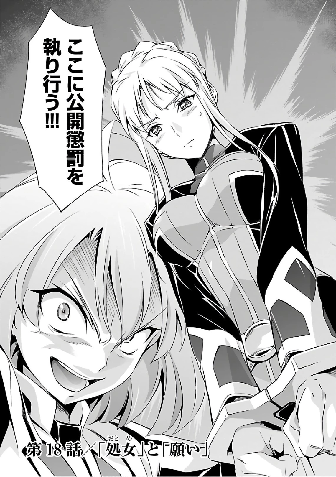 人狼機ウィンヴルガ 第18話 - 2