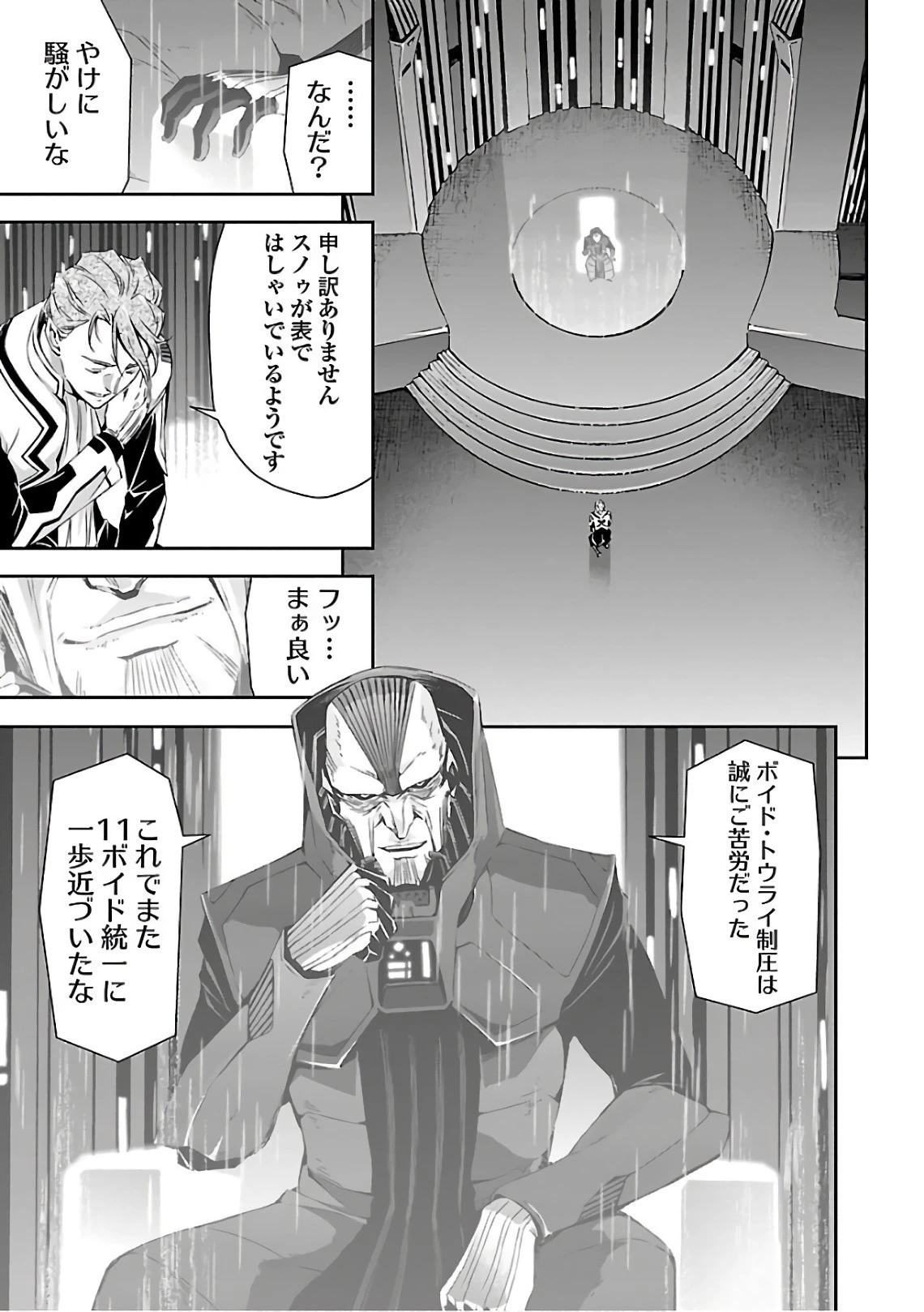 人狼機ウィンヴルガ 第18話 - 3