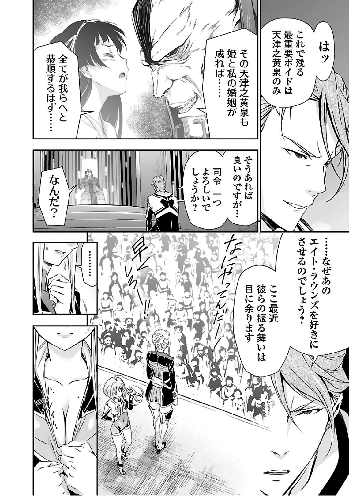 人狼機ウィンヴルガ 第18話 - 4