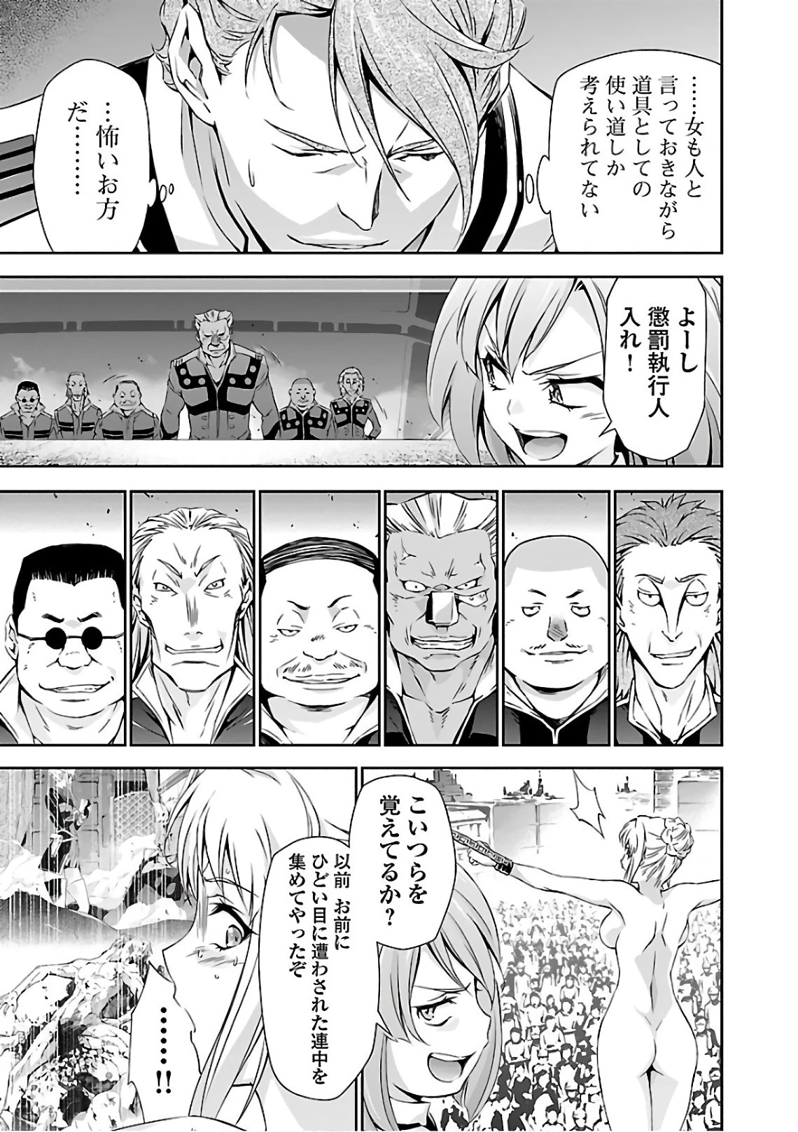 人狼機ウィンヴルガ 第18話 - 7