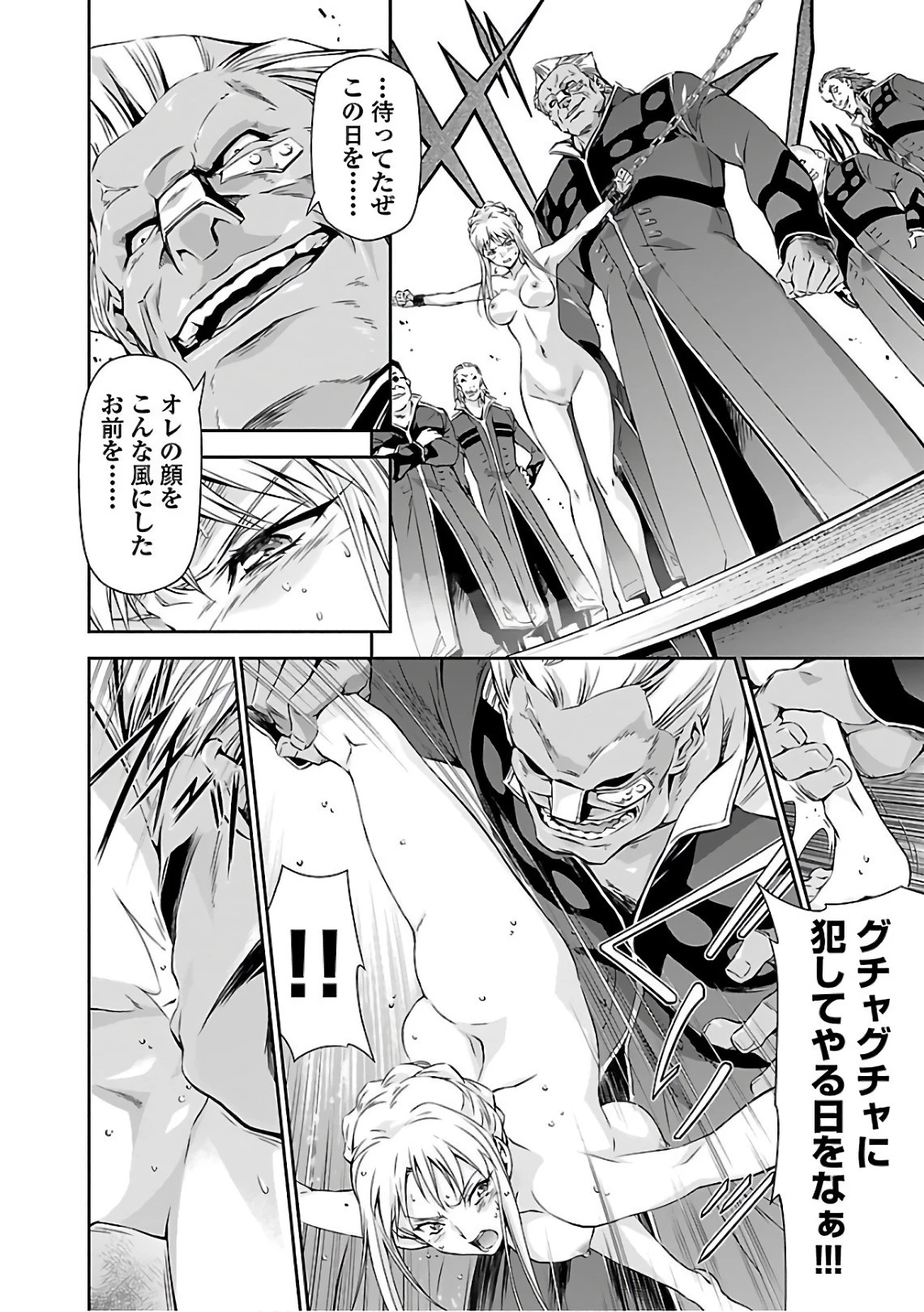 人狼機ウィンヴルガ 第18話 - 8